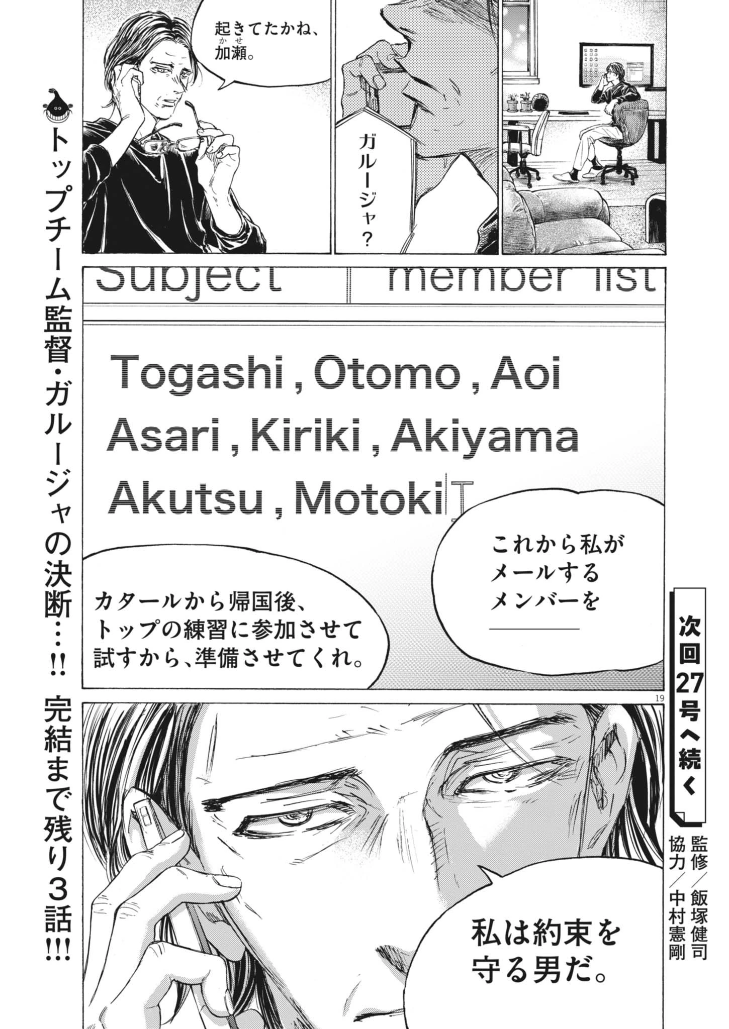 アオアシ 第407話 - 19