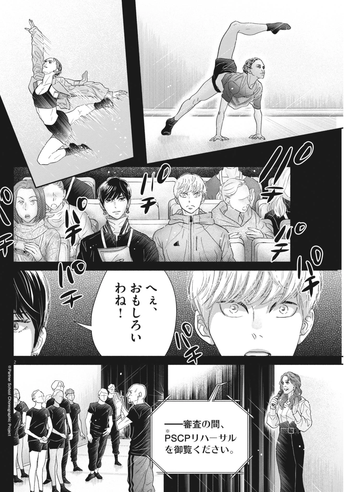 ダンス・ダンス・ダンスール 第256話 - 2