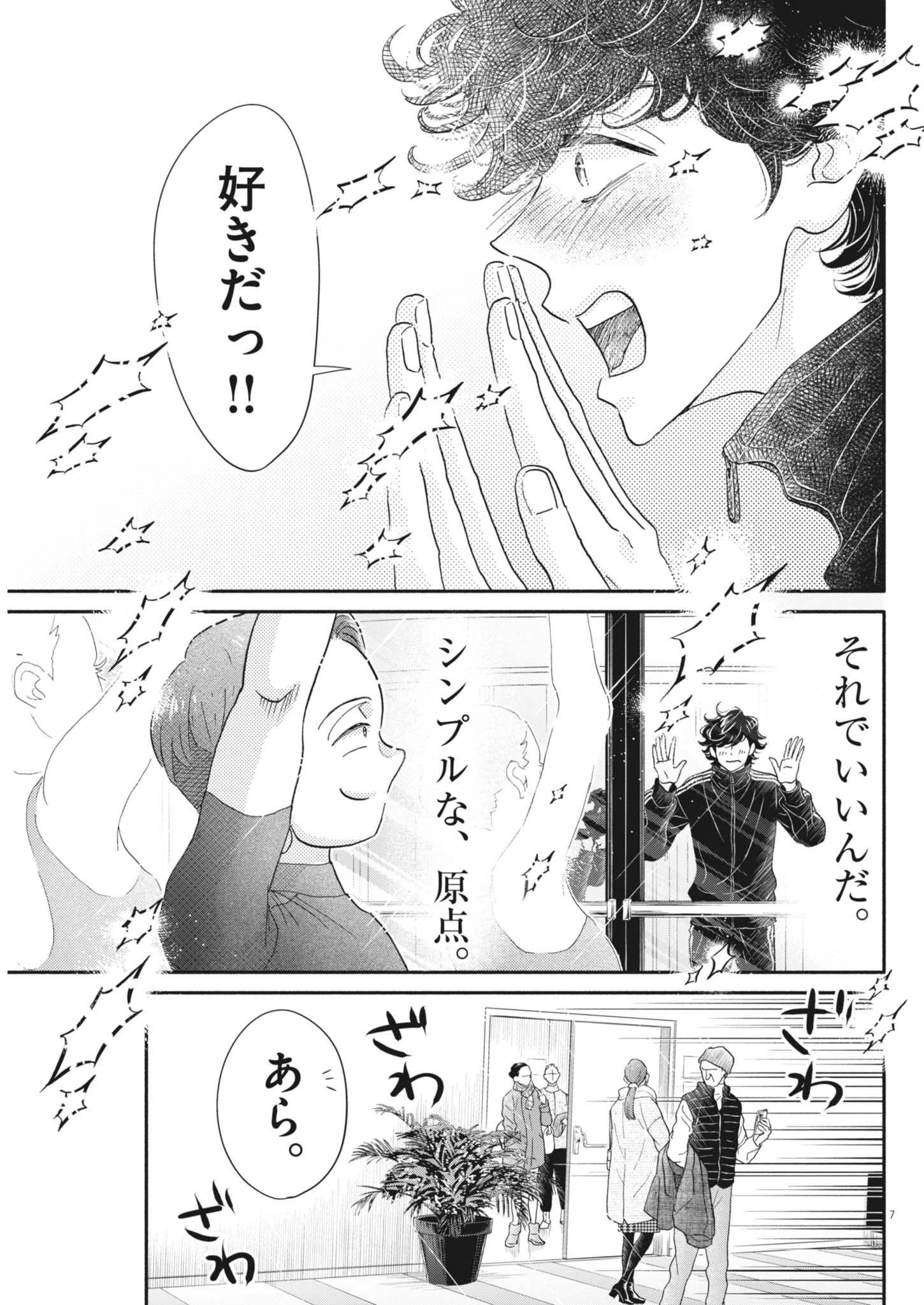 ダンス・ダンス・ダンスール 第256話 - 7