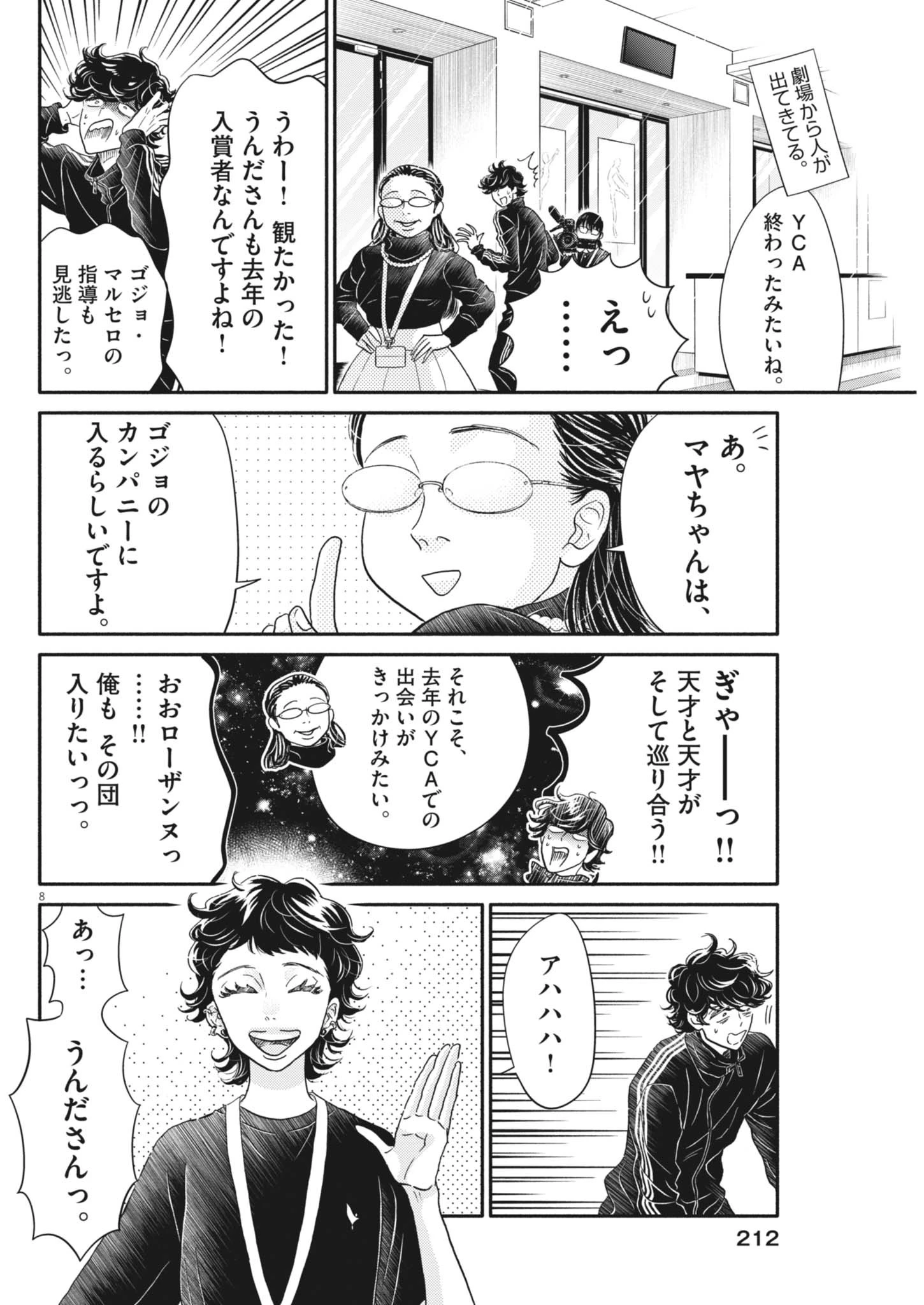 ダンス・ダンス・ダンスール 第256話 - 8