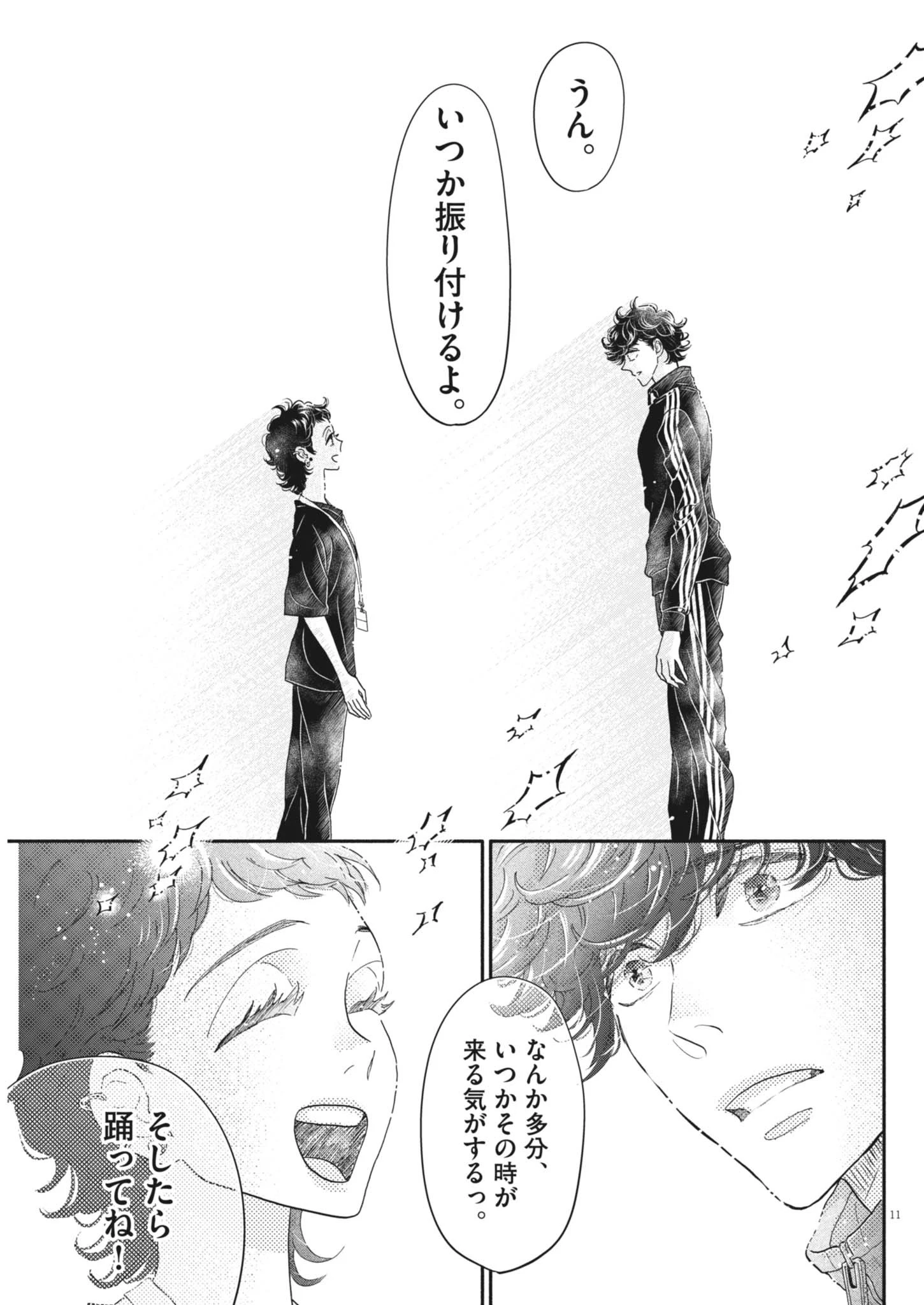 ダンス・ダンス・ダンスール 第256話 - 11