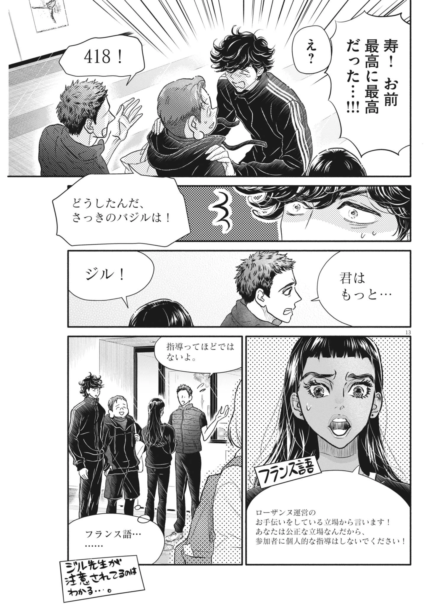 ダンス・ダンス・ダンスール 第256話 - 13