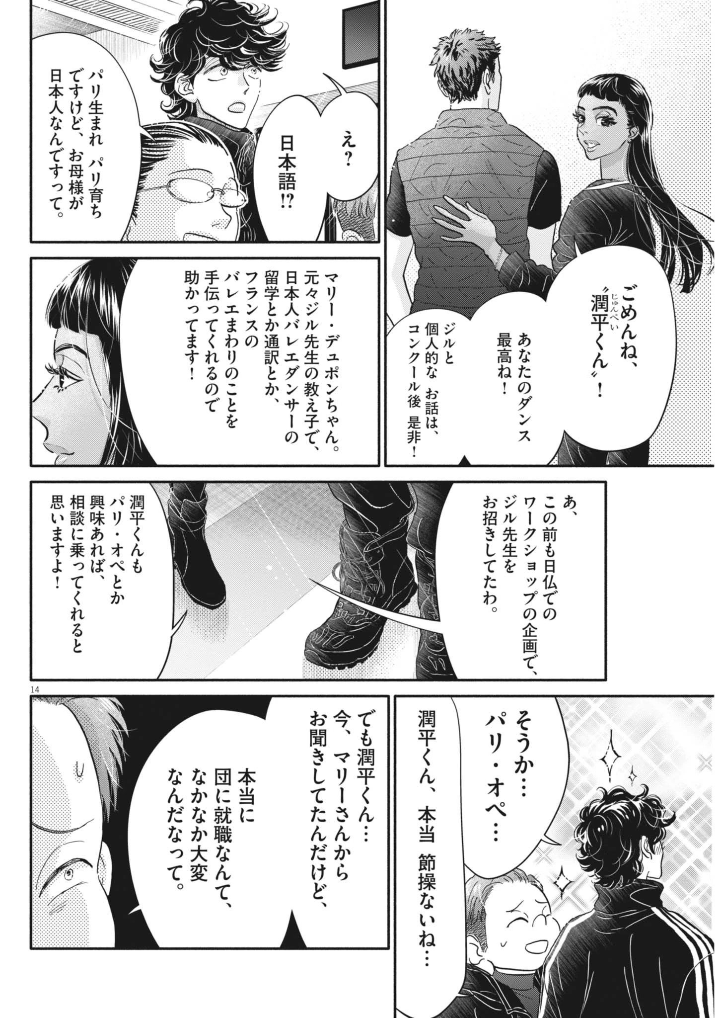 ダンス・ダンス・ダンスール 第256話 - 14