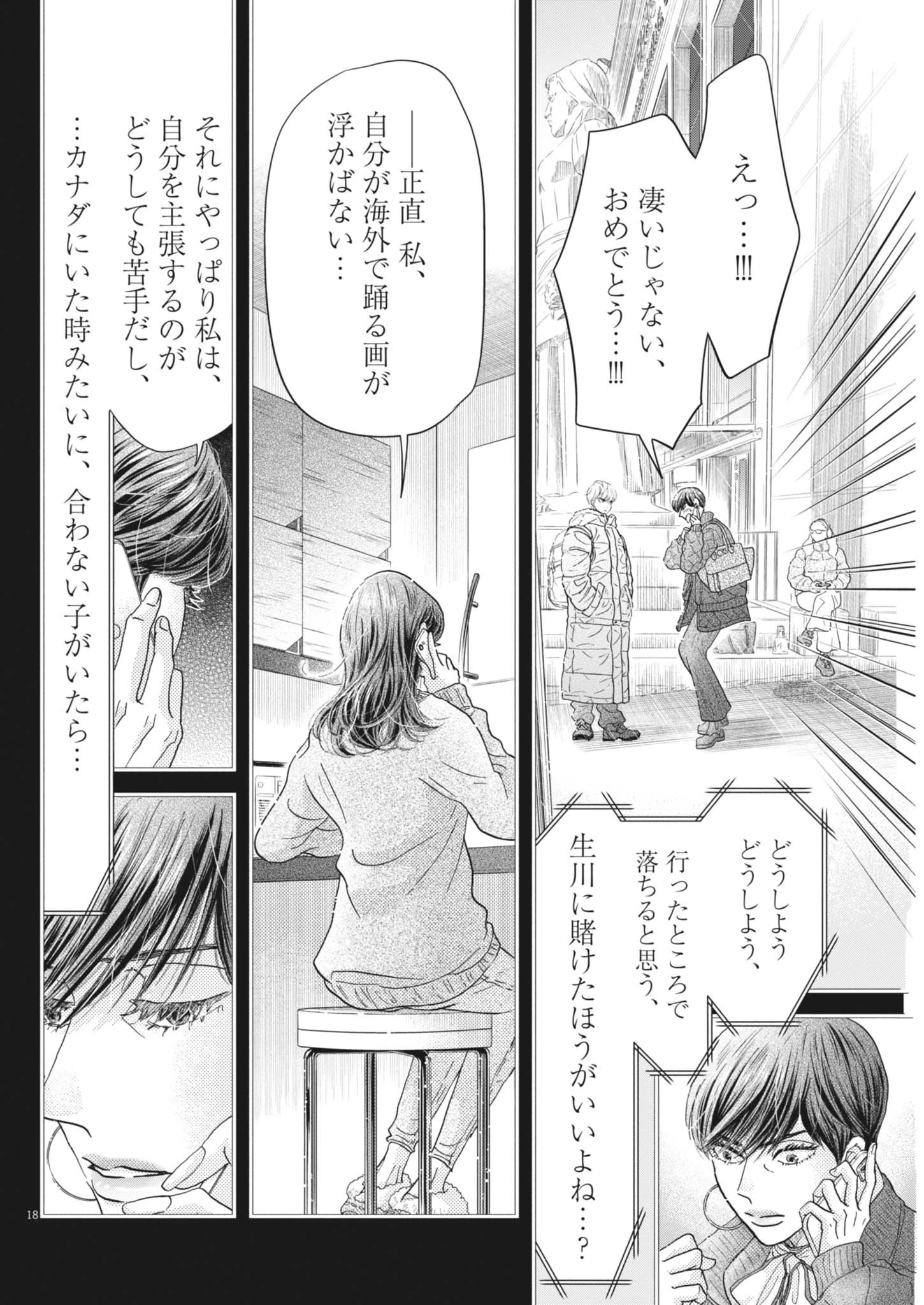 ダンス・ダンス・ダンスール 第256話 - 18