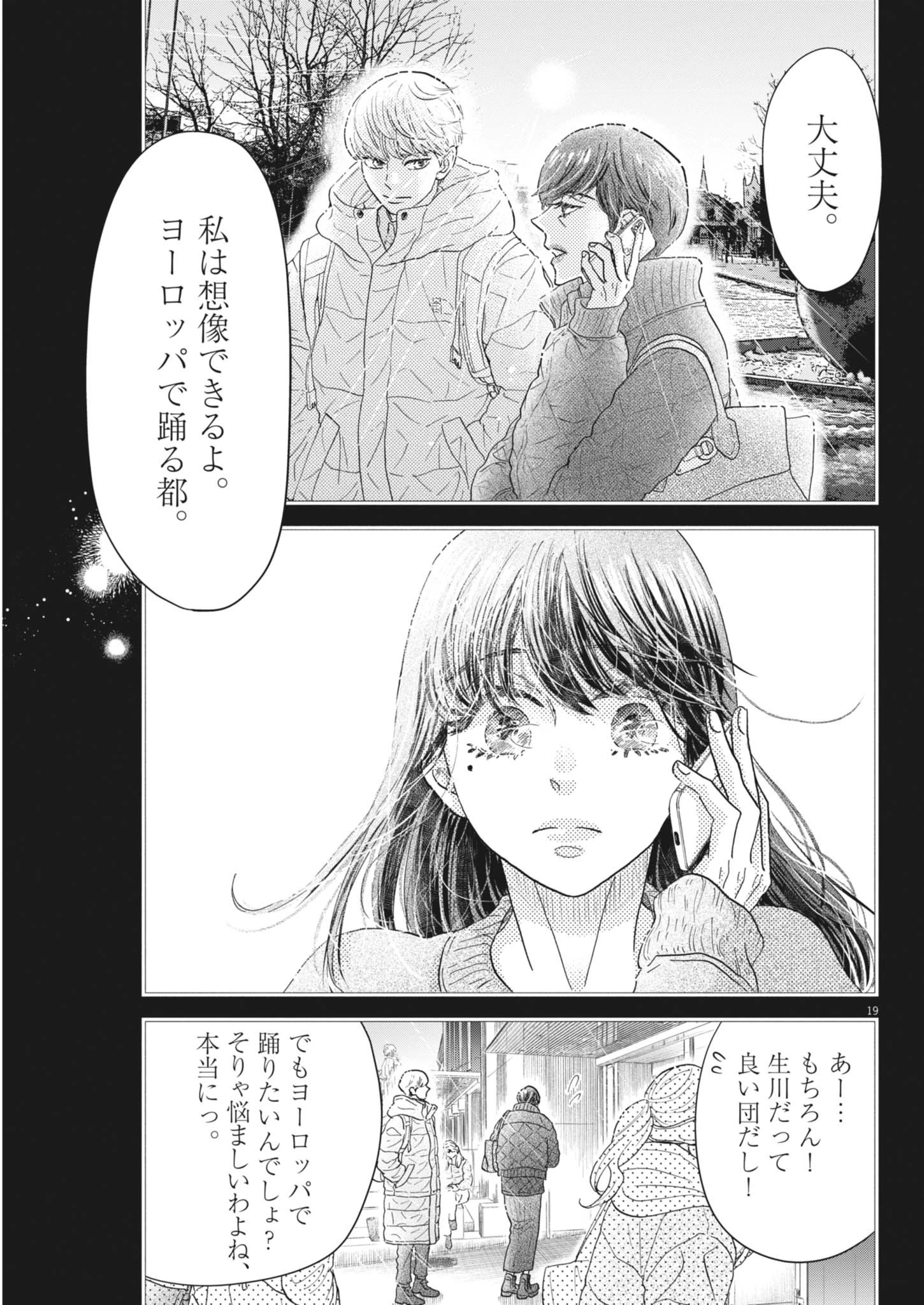 ダンス・ダンス・ダンスール 第256話 - 19