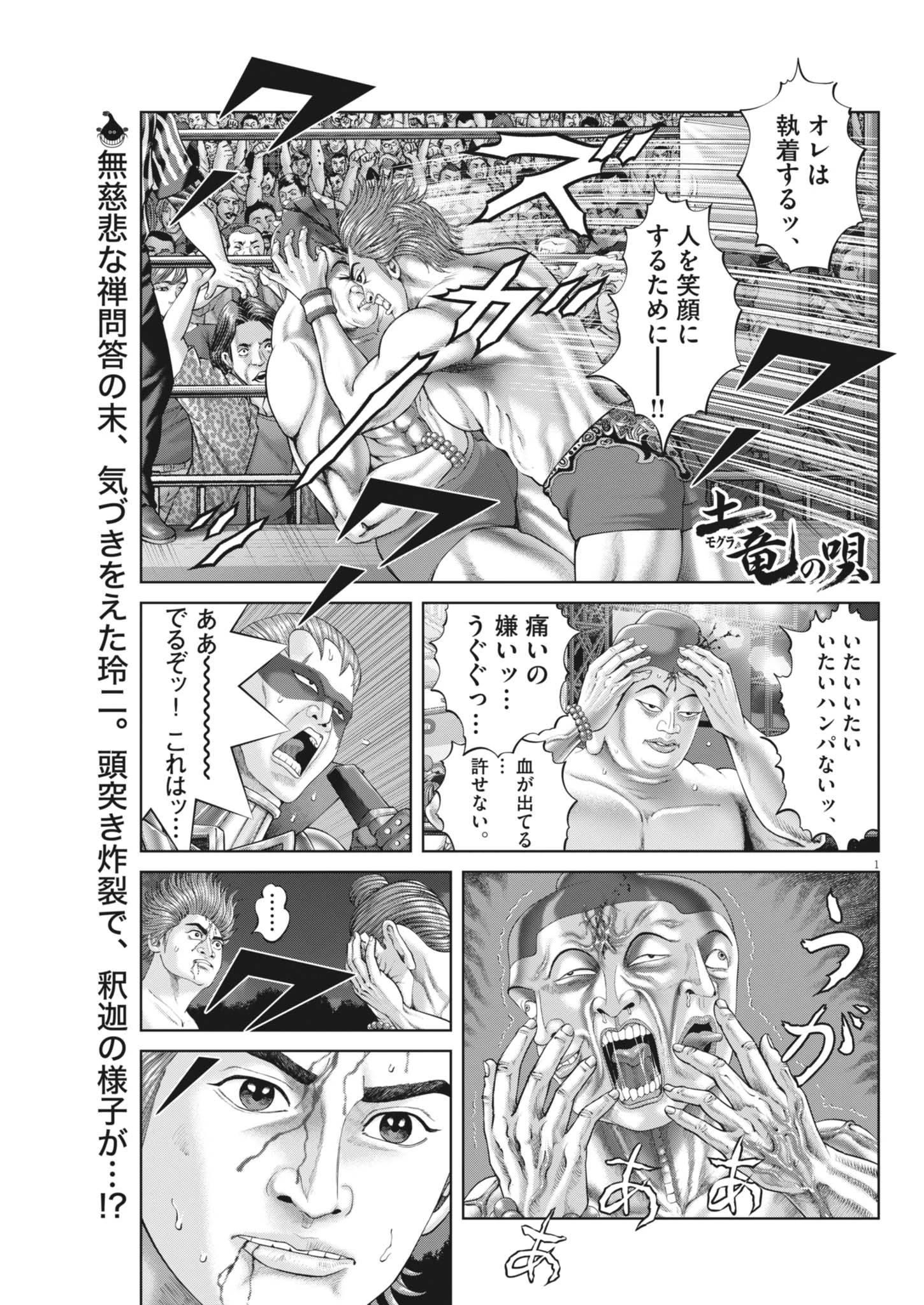 土竜の唄 第933話 - 1