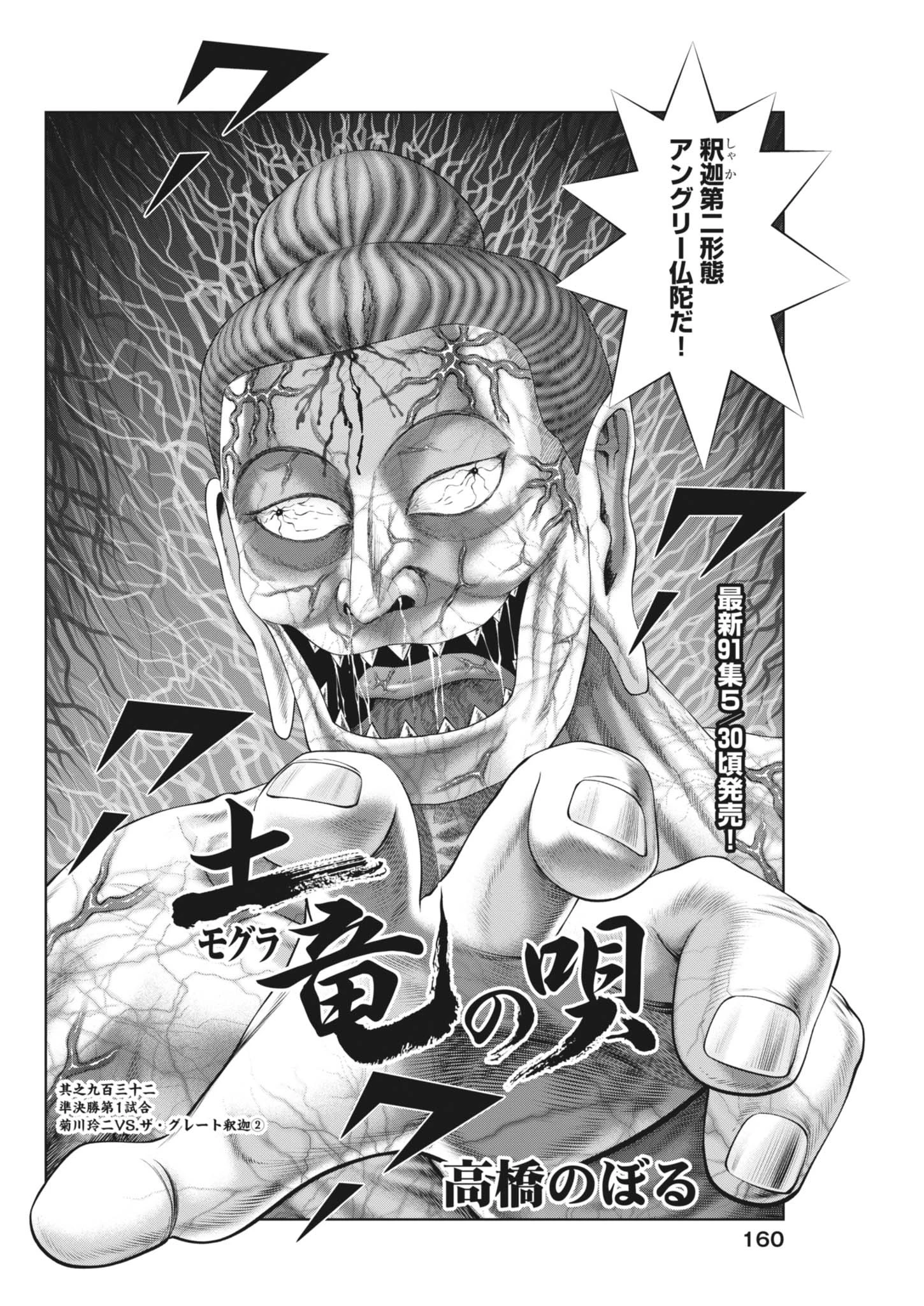 土竜の唄 第933話 - 2
