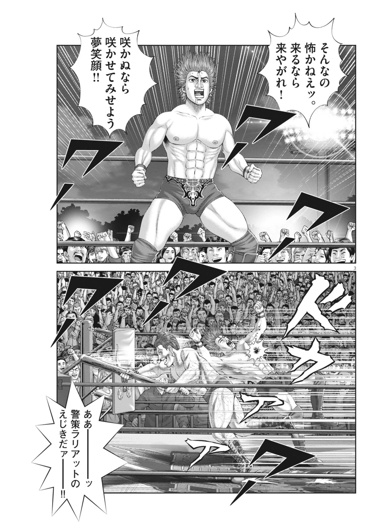 土竜の唄 第933話 - 3