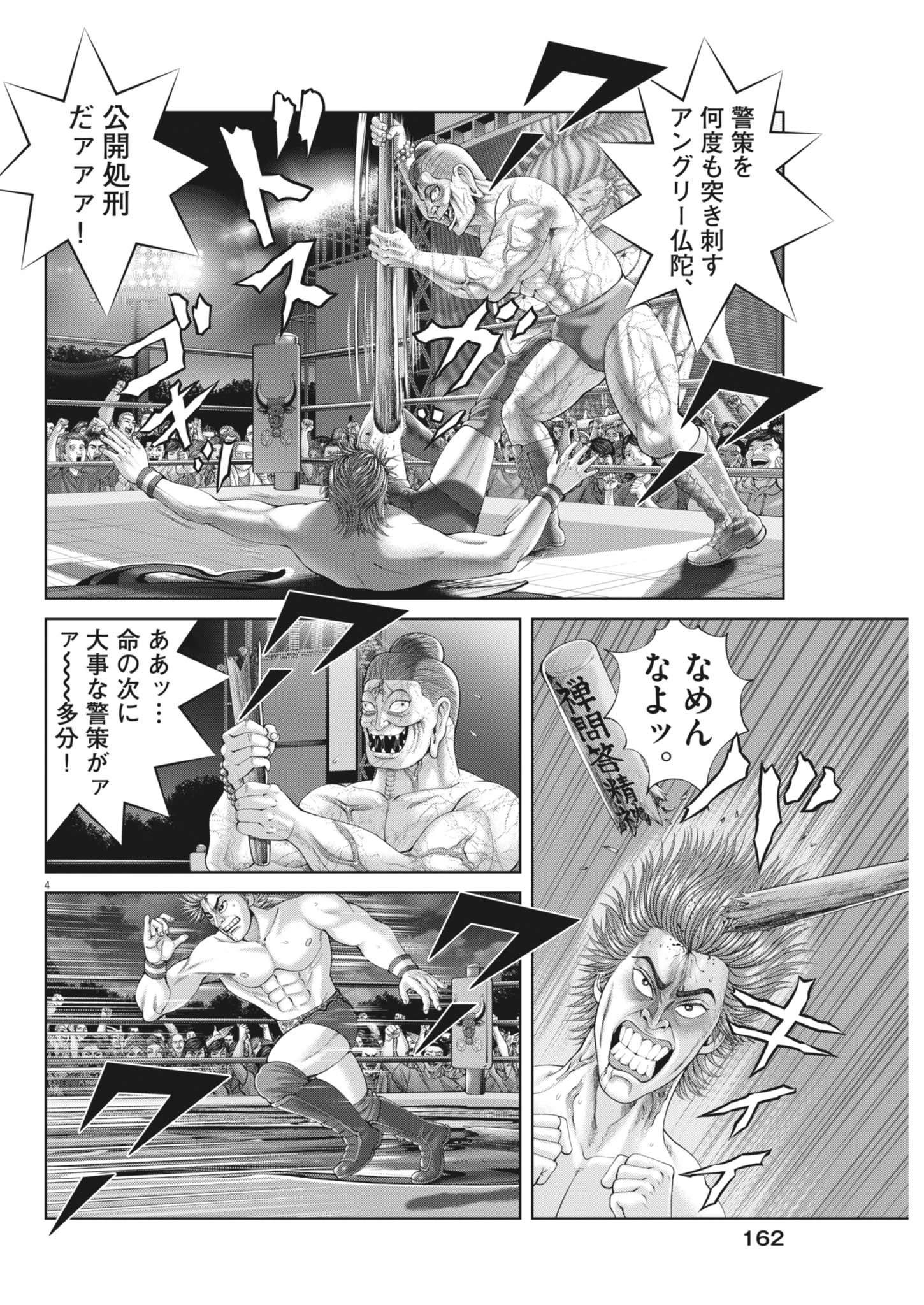 土竜の唄 第933話 - 4