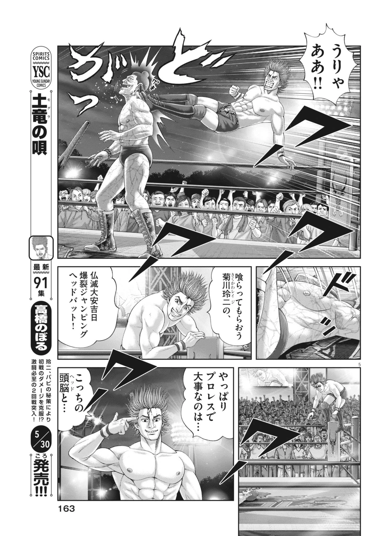 土竜の唄 第933話 - 5
