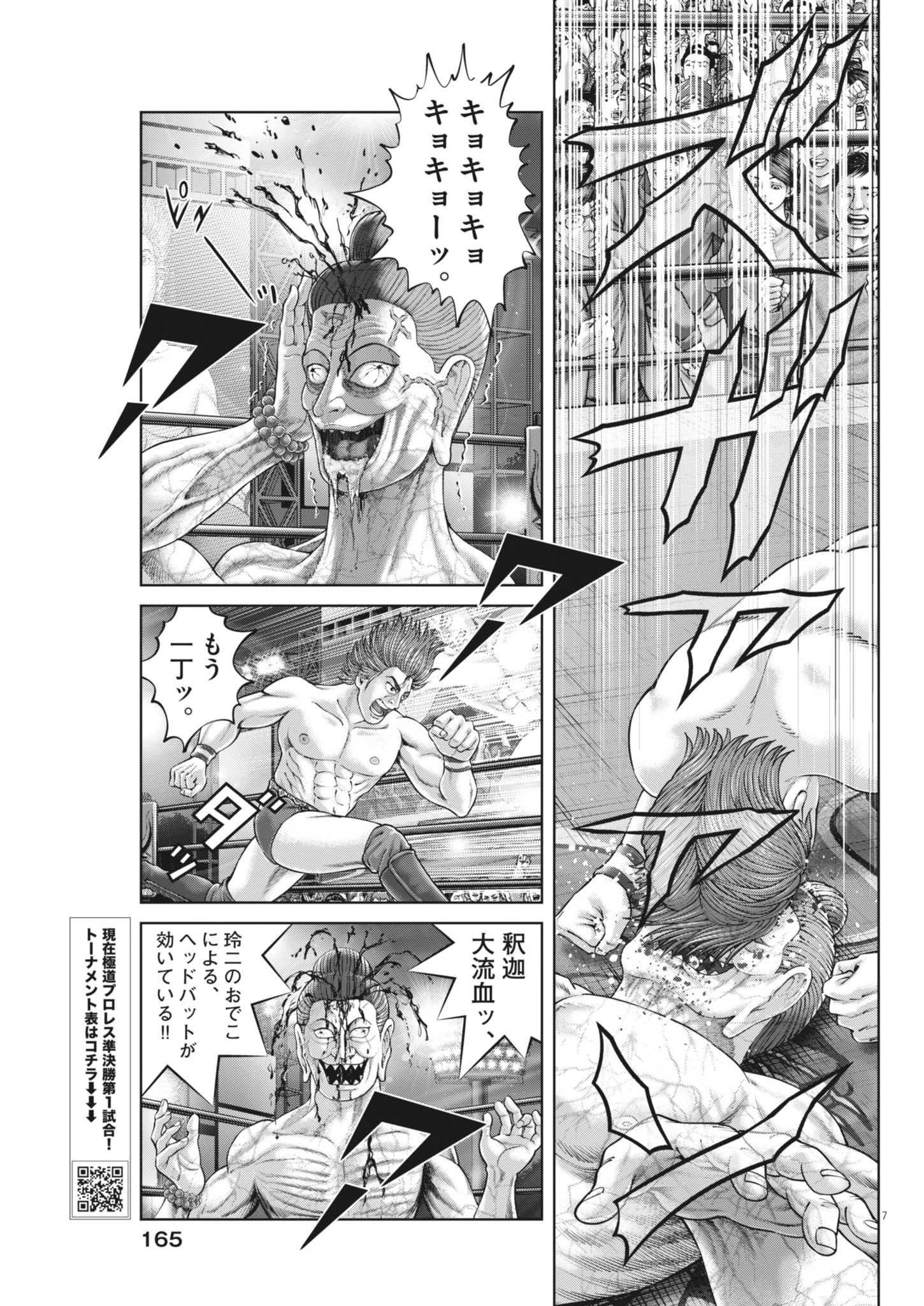 土竜の唄 第933話 - 7