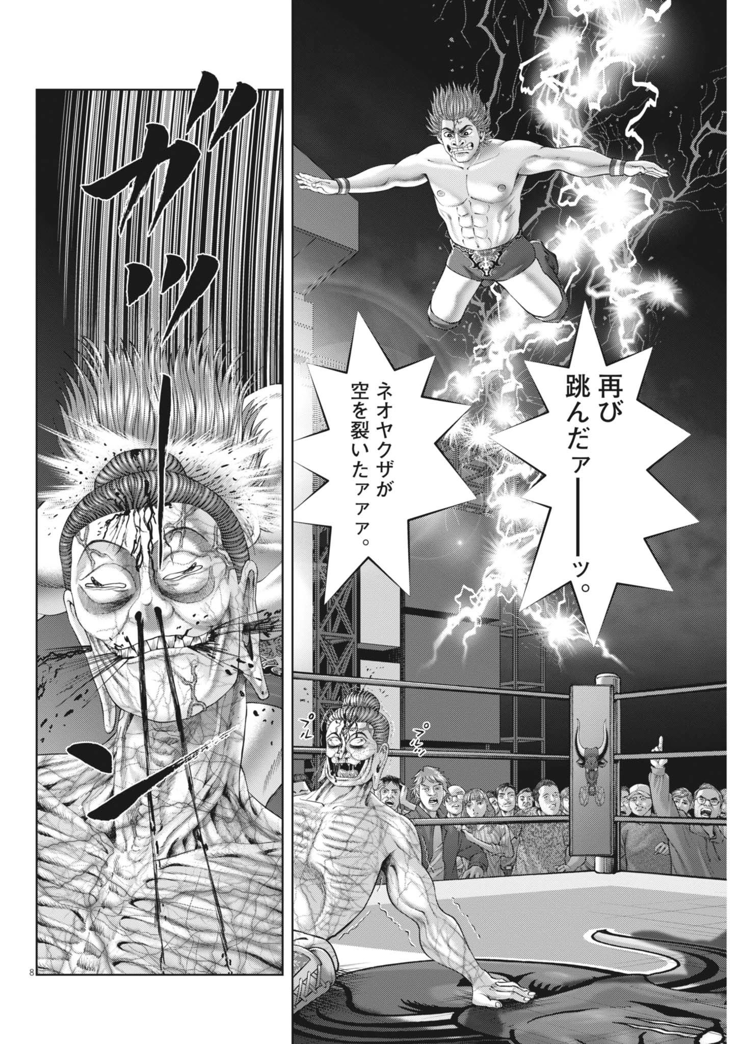 土竜の唄 第933話 - 8