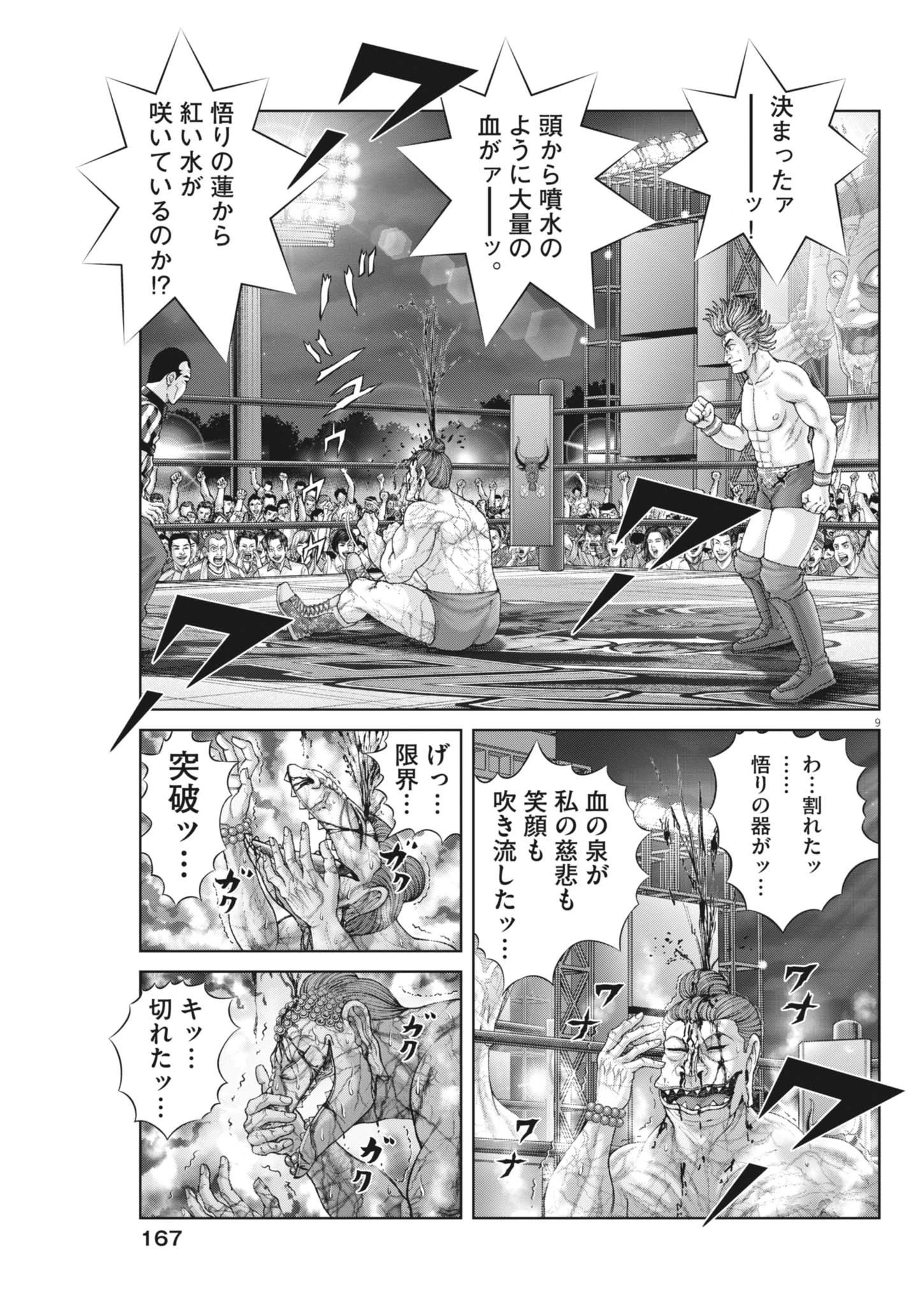 土竜の唄 第933話 - 9