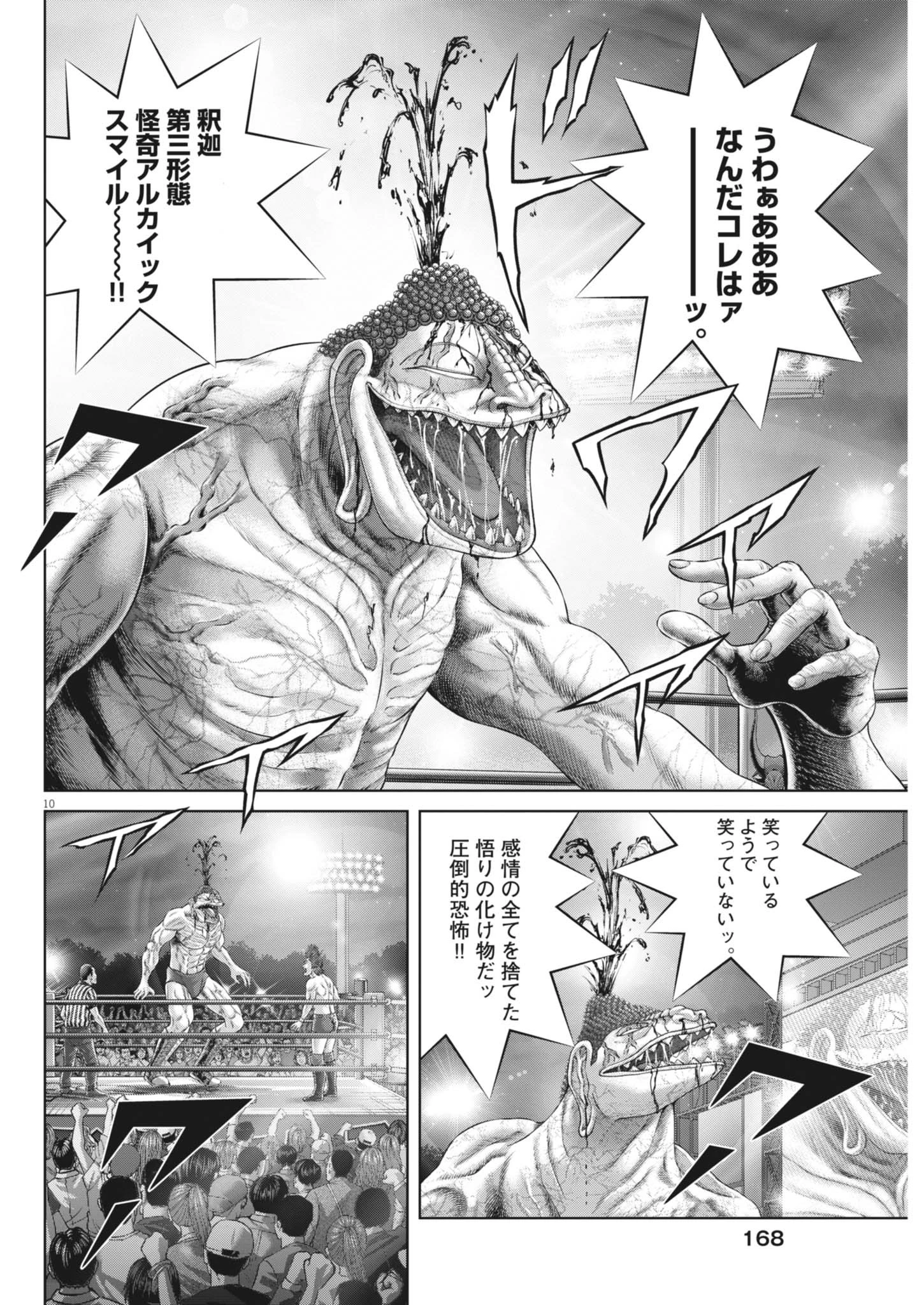 土竜の唄 第933話 - 10