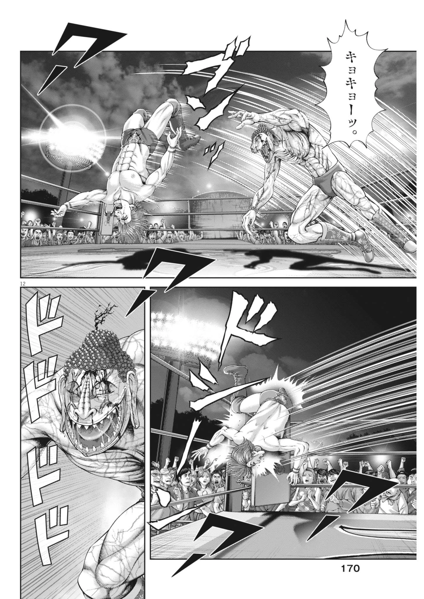 土竜の唄 第933話 - 12
