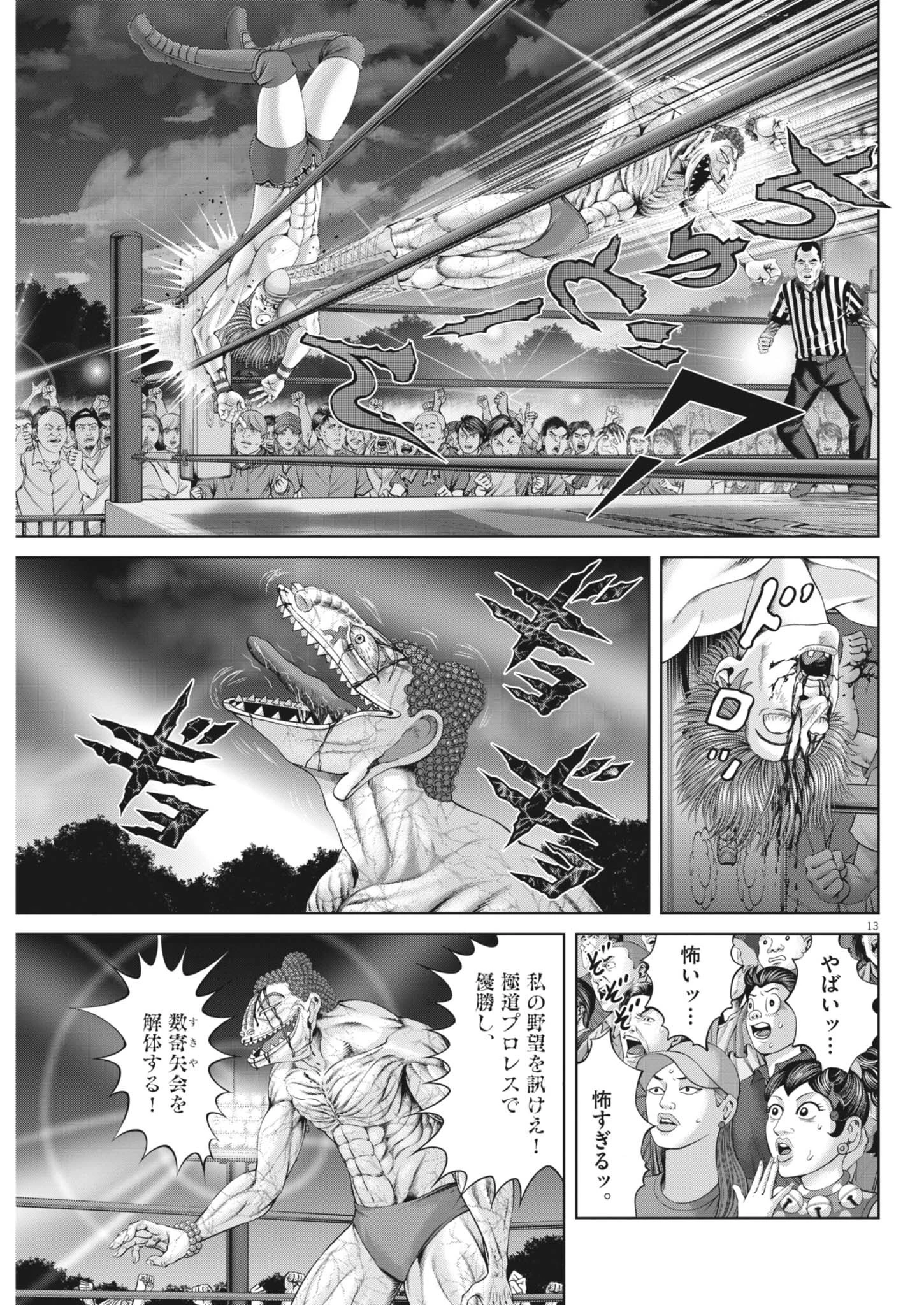 土竜の唄 第933話 - 13