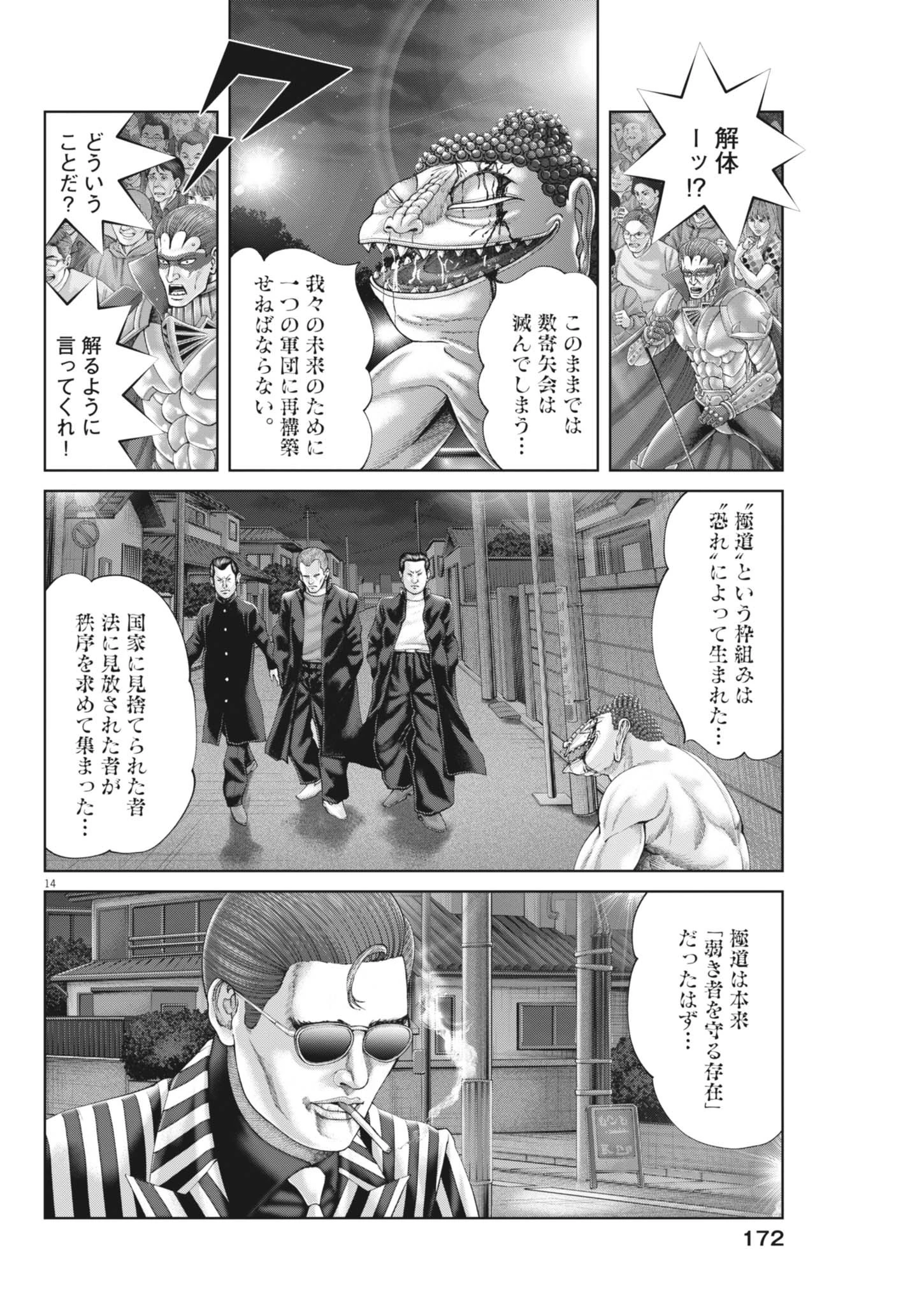 土竜の唄 第933話 - 14
