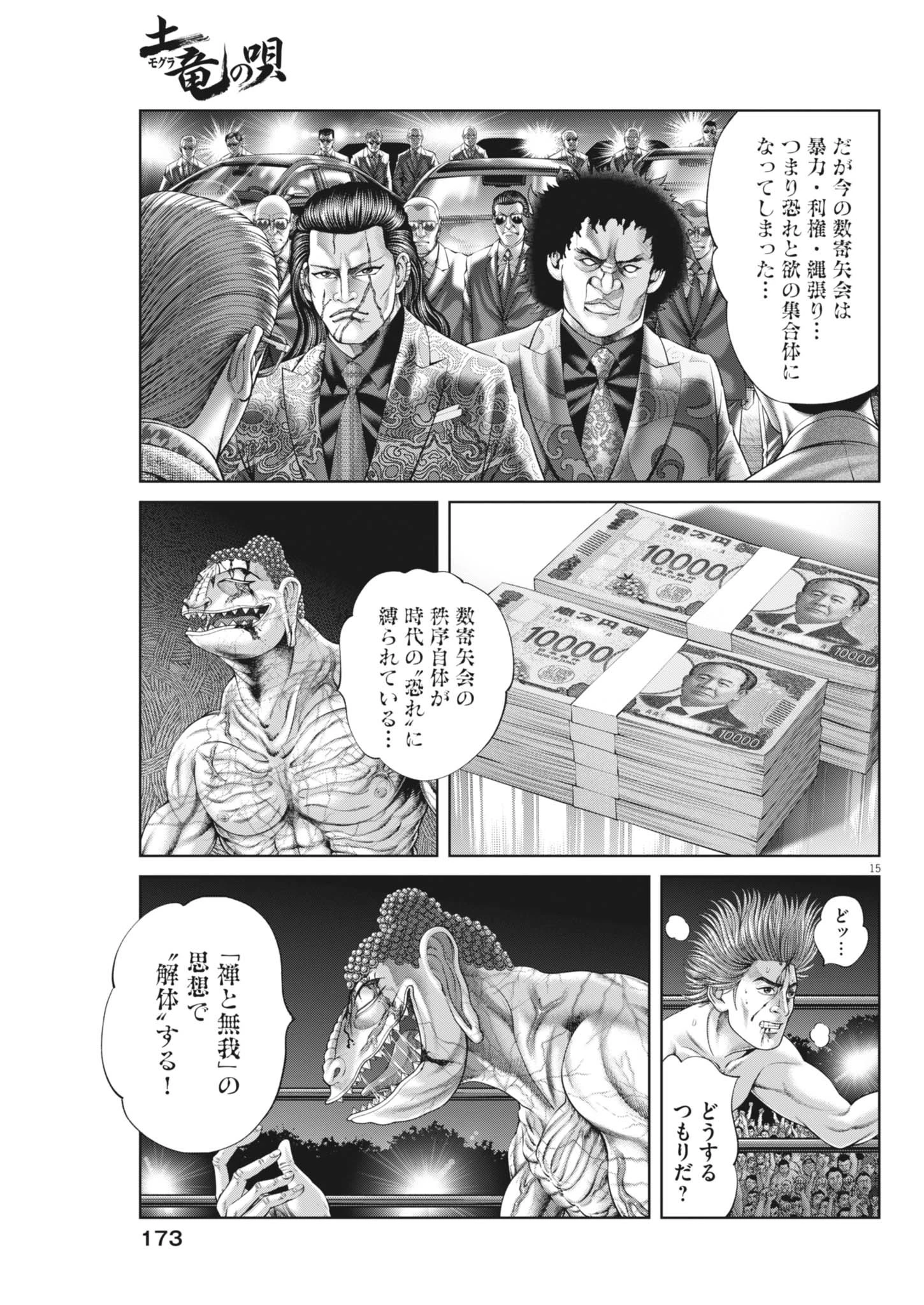 土竜の唄 第933話 - 15