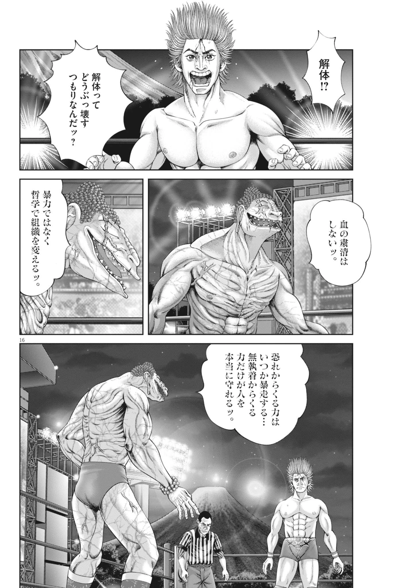 土竜の唄 第933話 - 16