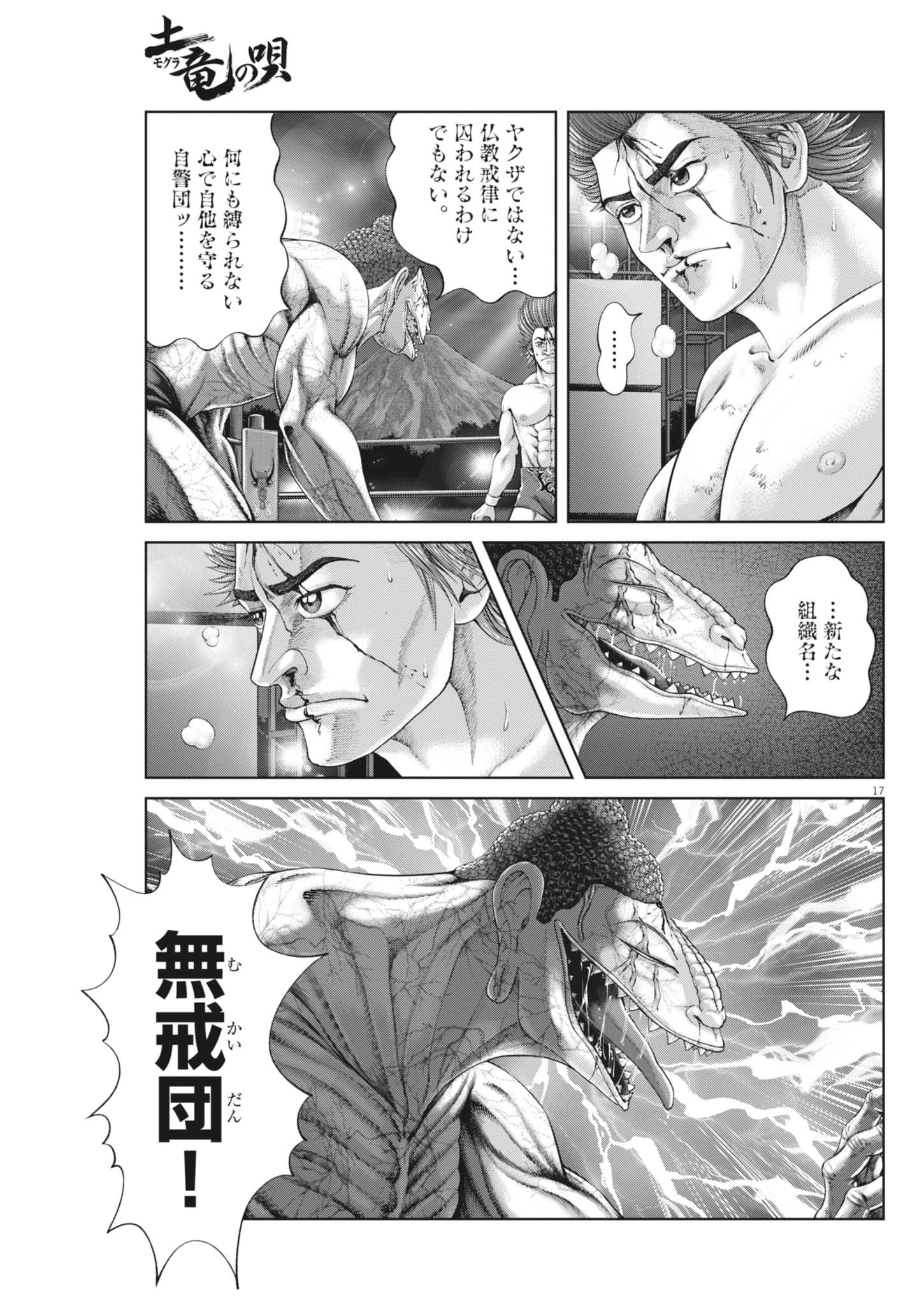 土竜の唄 第933話 - 17