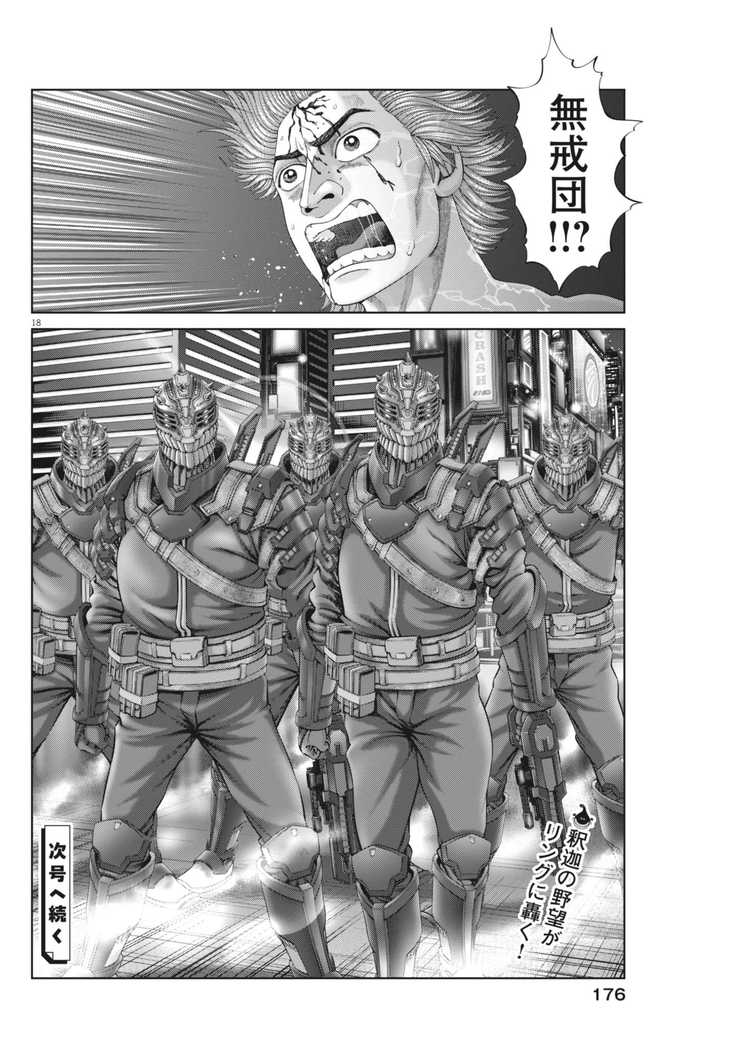 土竜の唄 第933話 - 18
