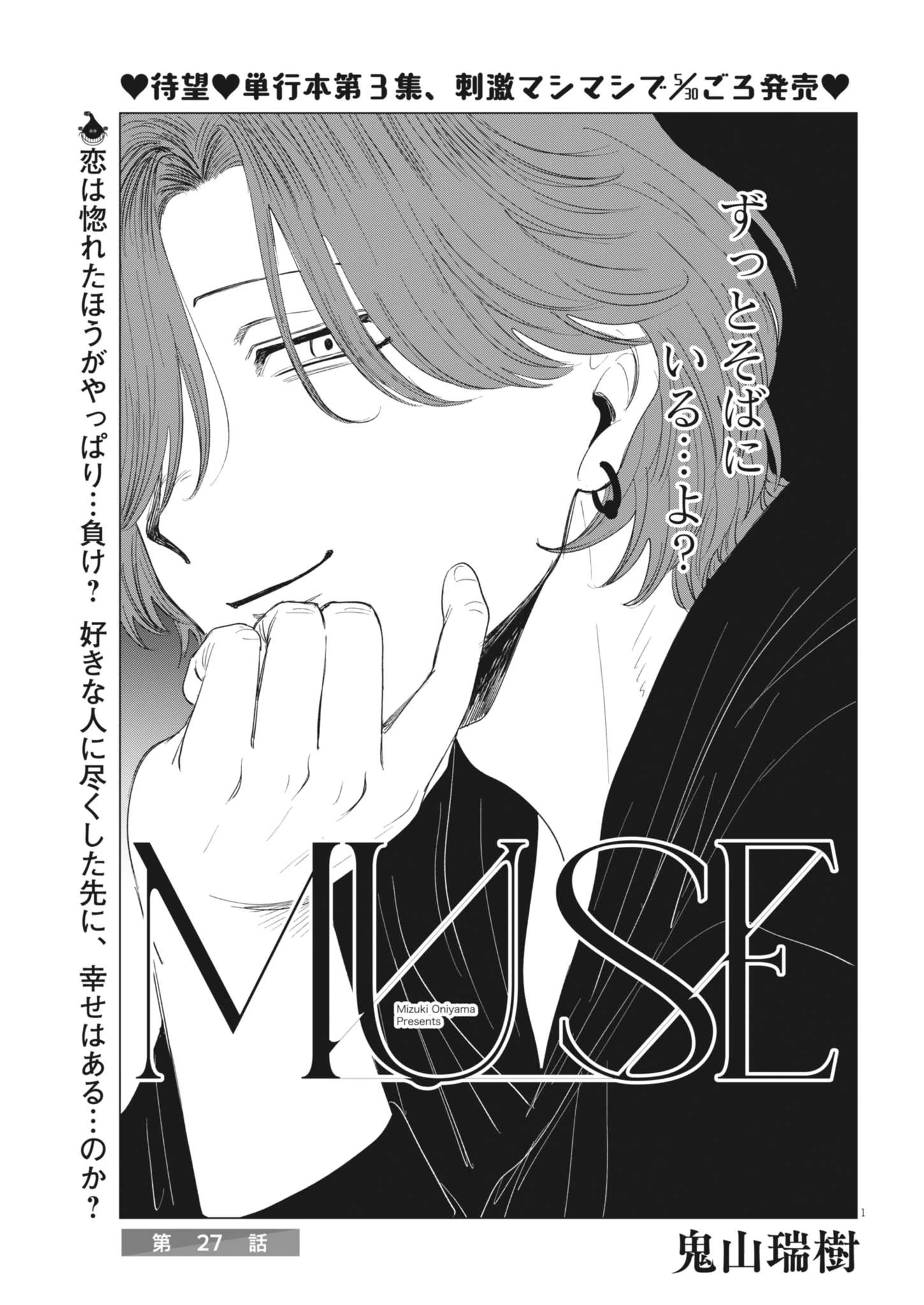 Muse 第27話 - 1