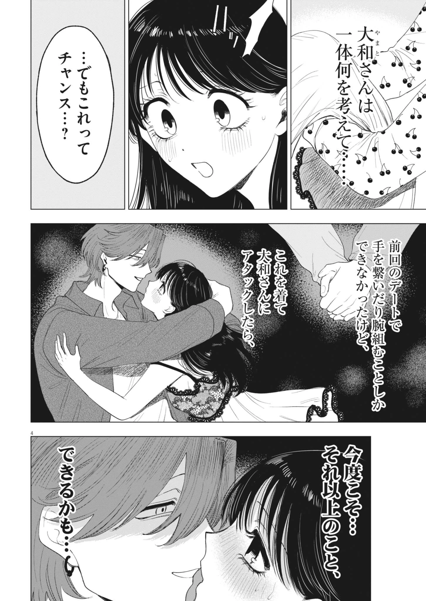 Muse 第27話 - 4