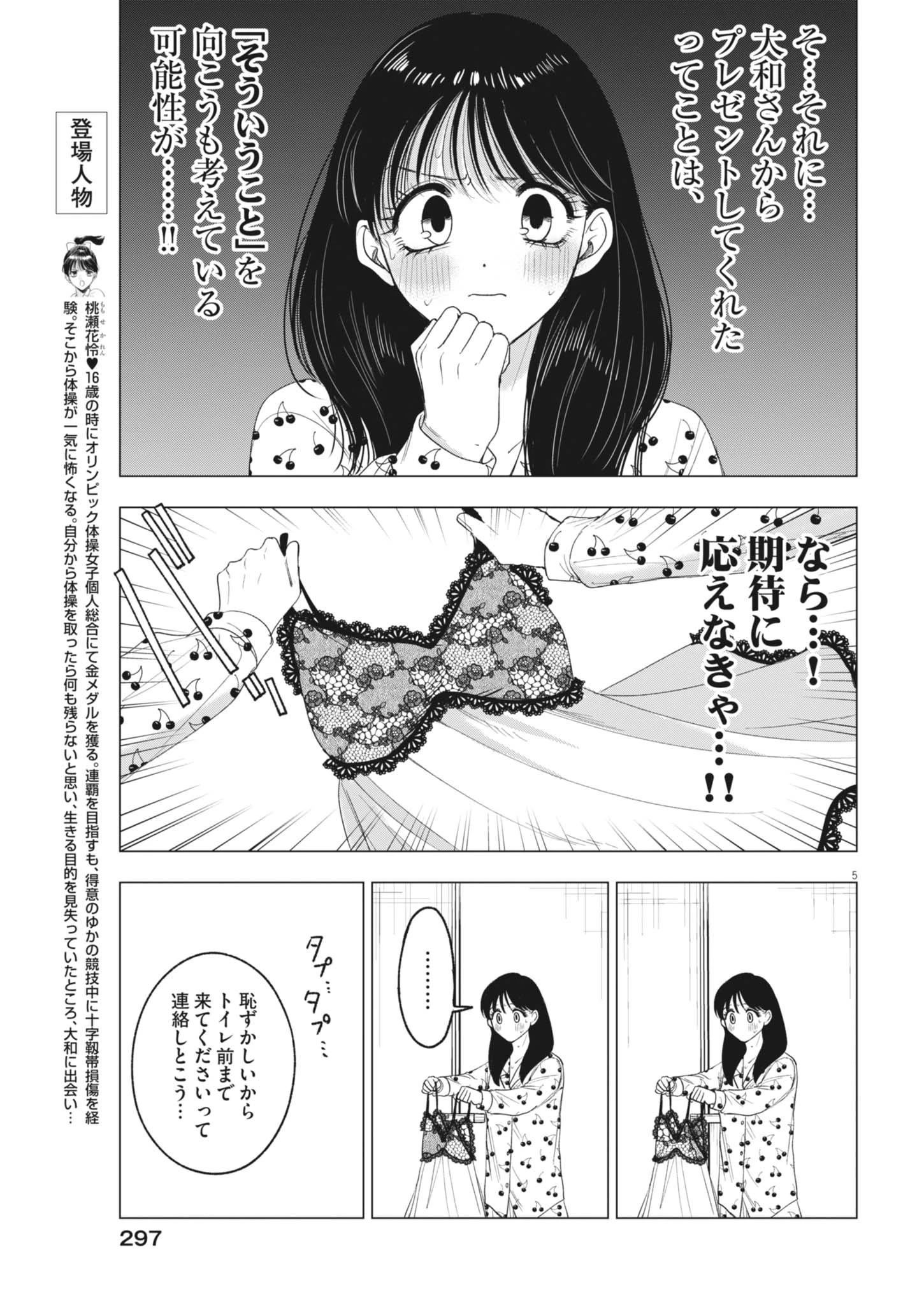 Muse 第27話 - 5