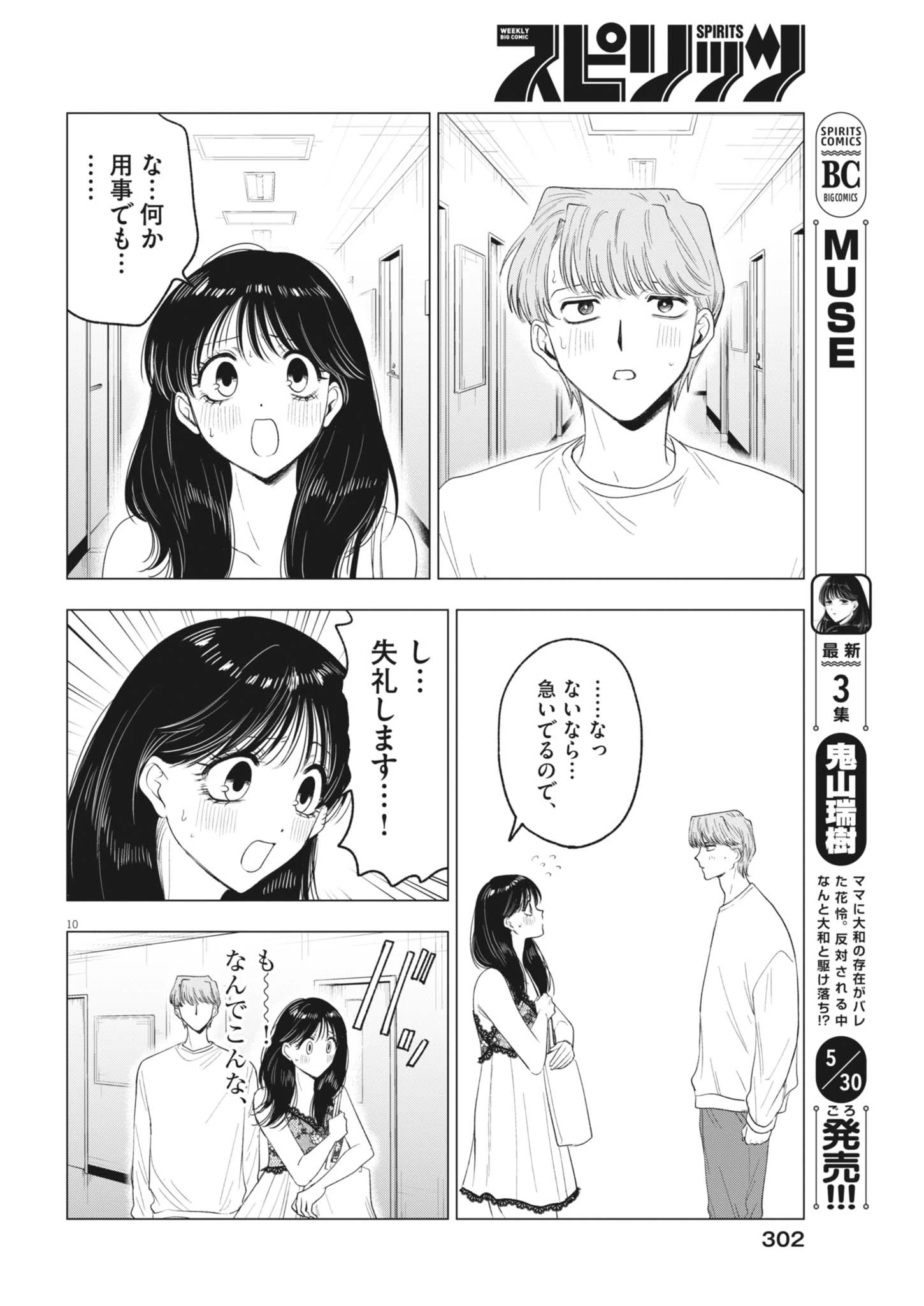Muse 第27話 - 10