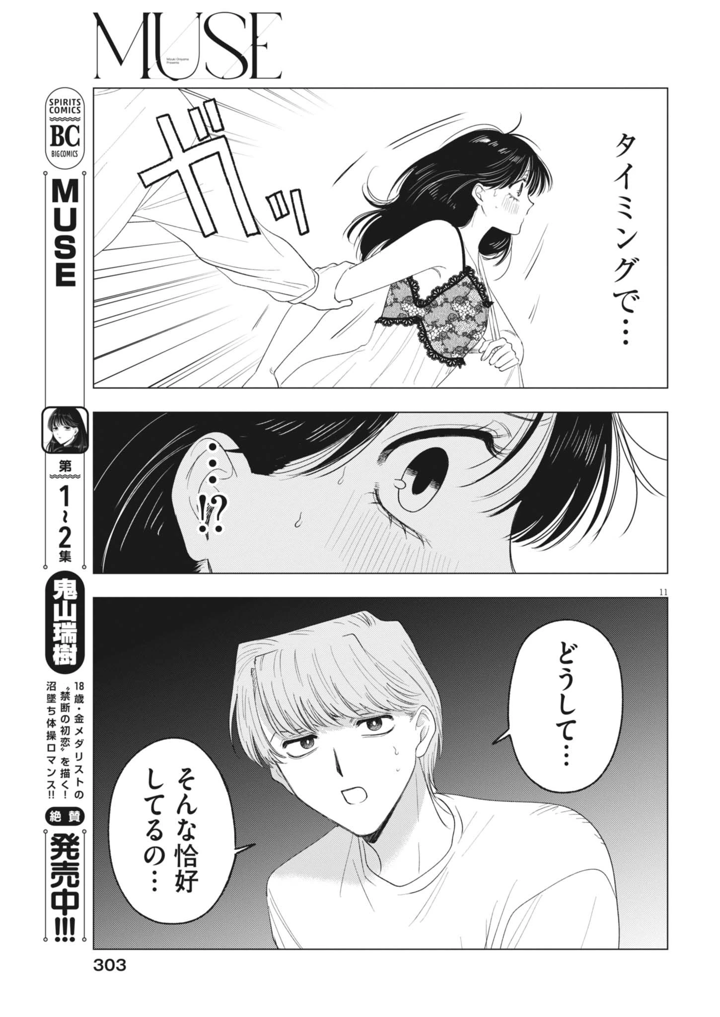 Muse 第27話 - 11
