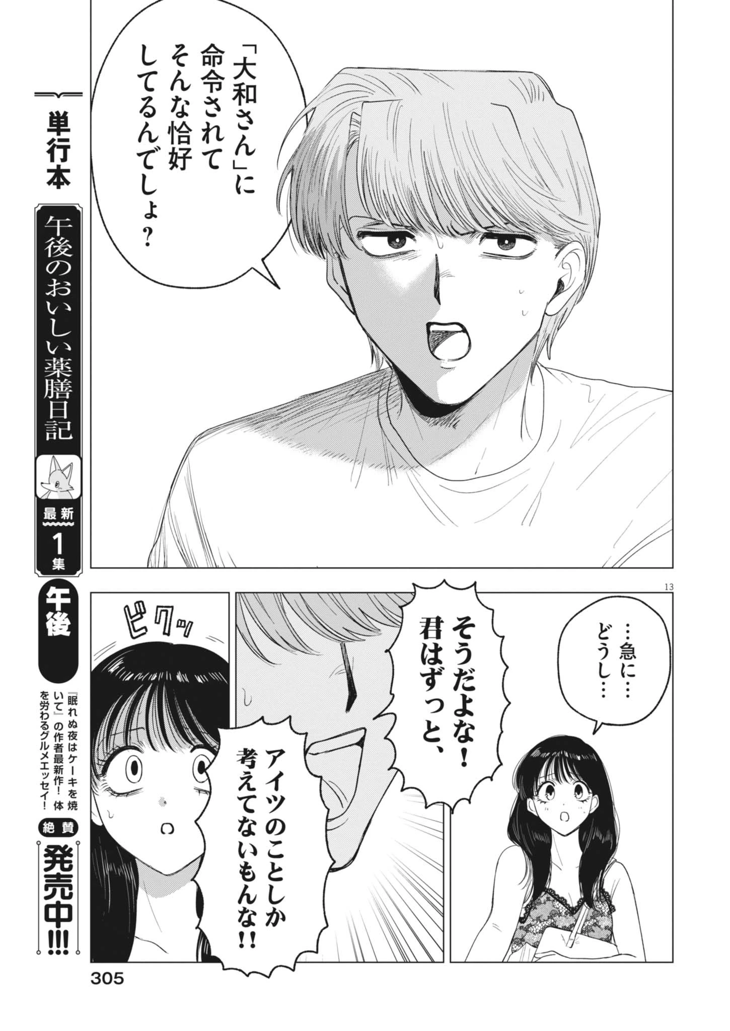 Muse 第27話 - 13
