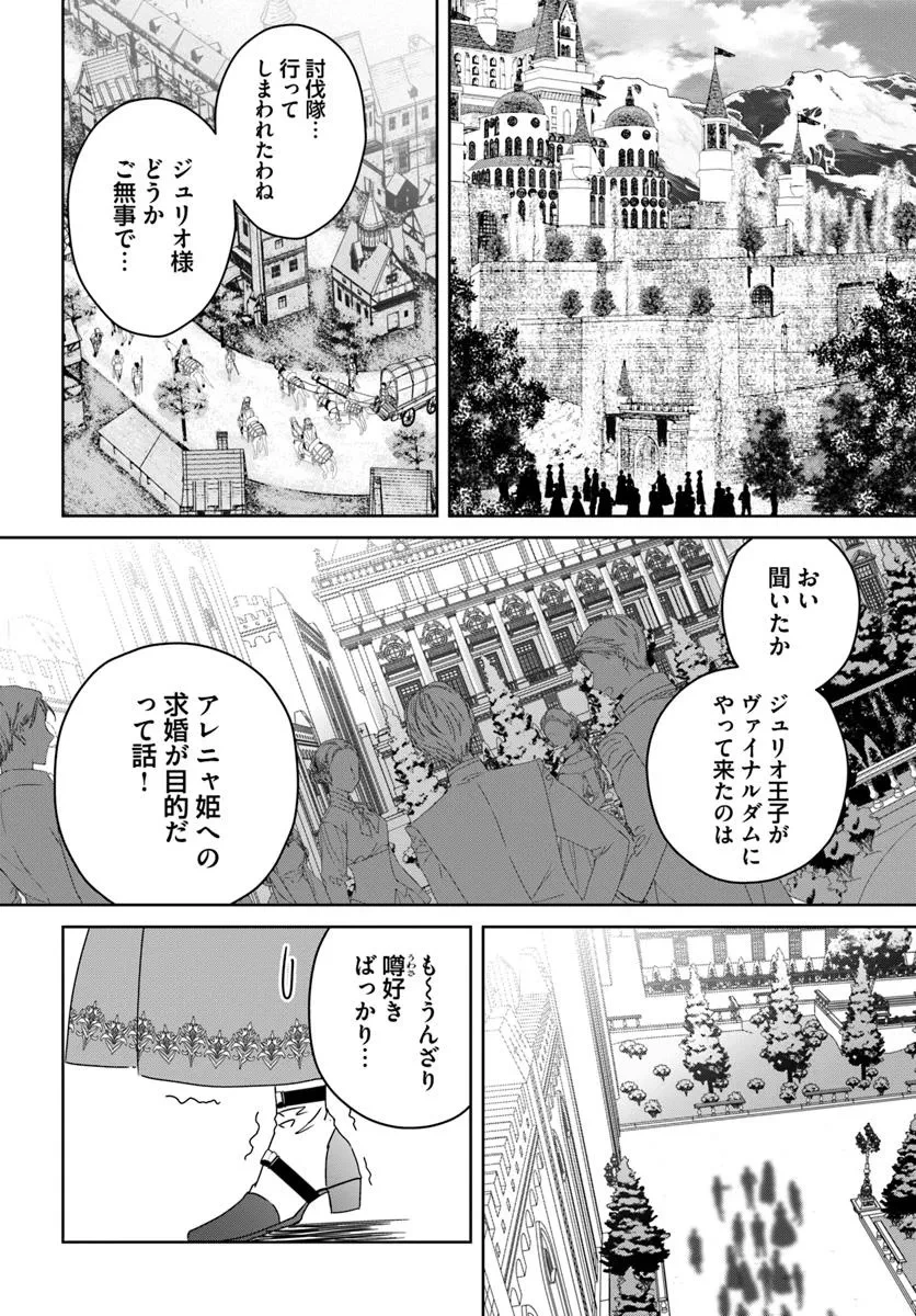 猫かぶりのお姫様 第4.4話 - 1