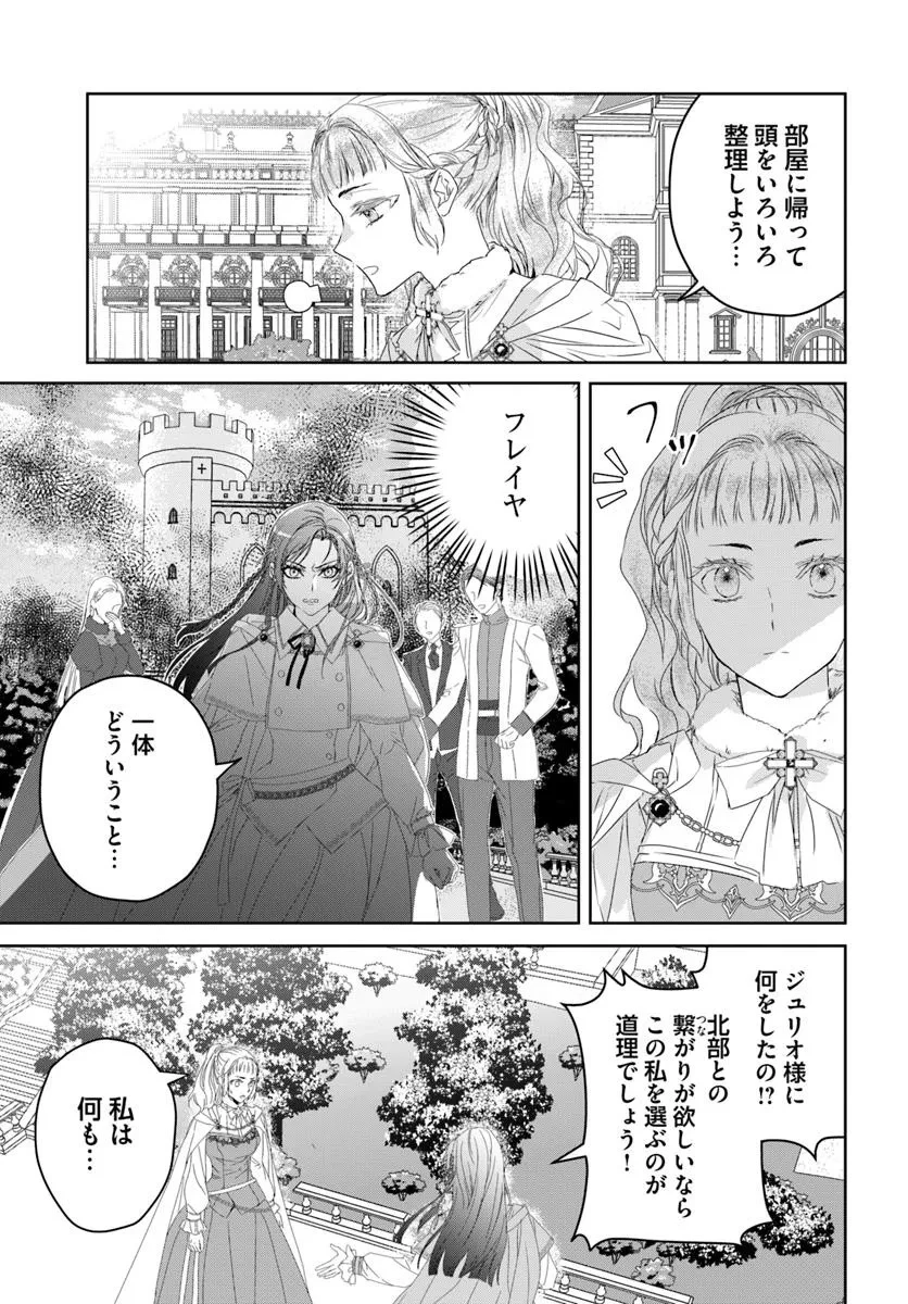 猫かぶりのお姫様 第4.4話 - 2