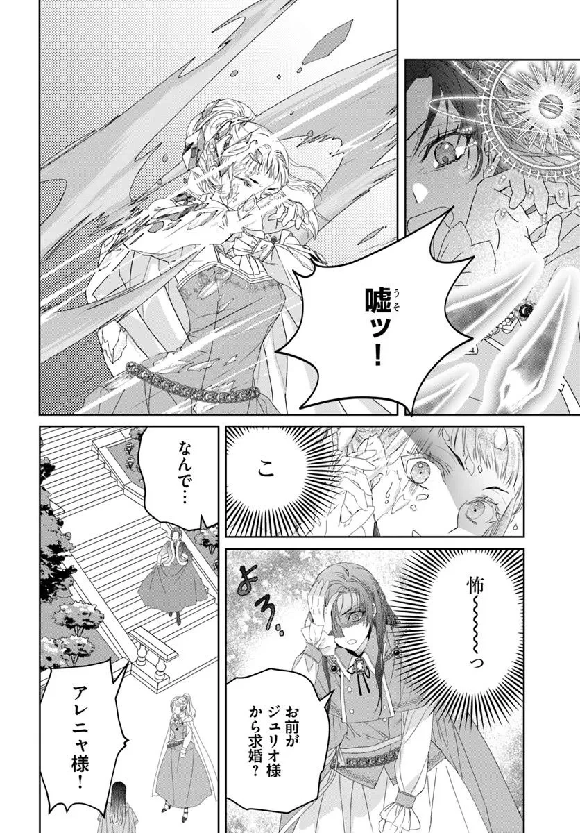 猫かぶりのお姫様 第4.4話 - 3