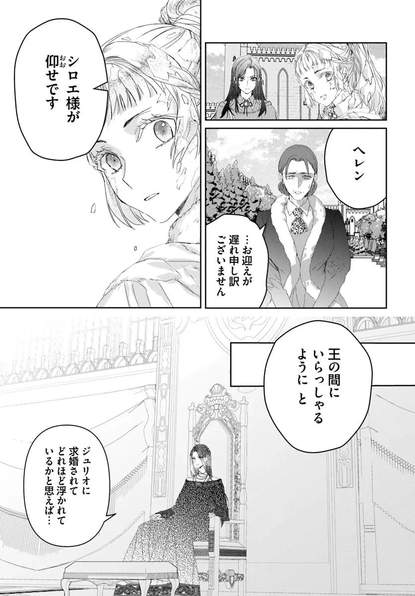 猫かぶりのお姫様 第4.4話 - 4