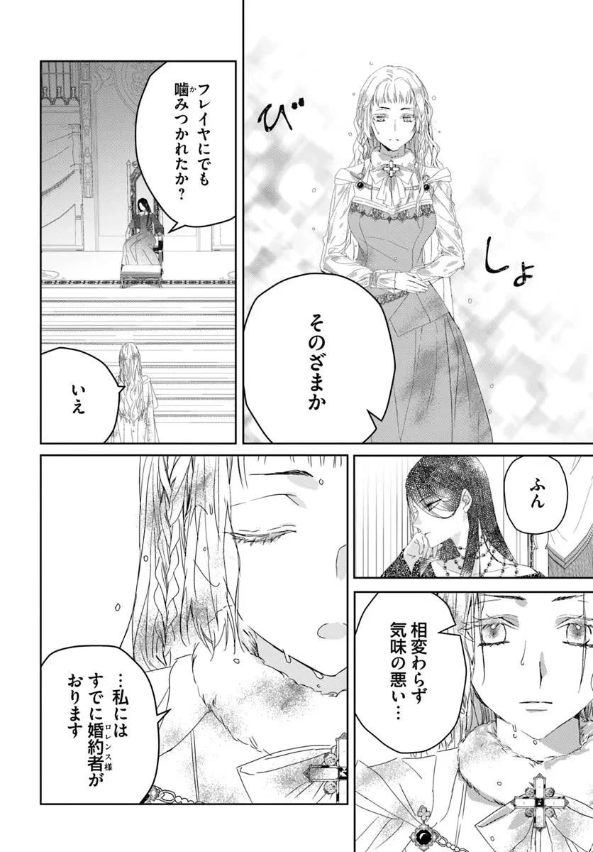 猫かぶりのお姫様 第4.4話 - 5