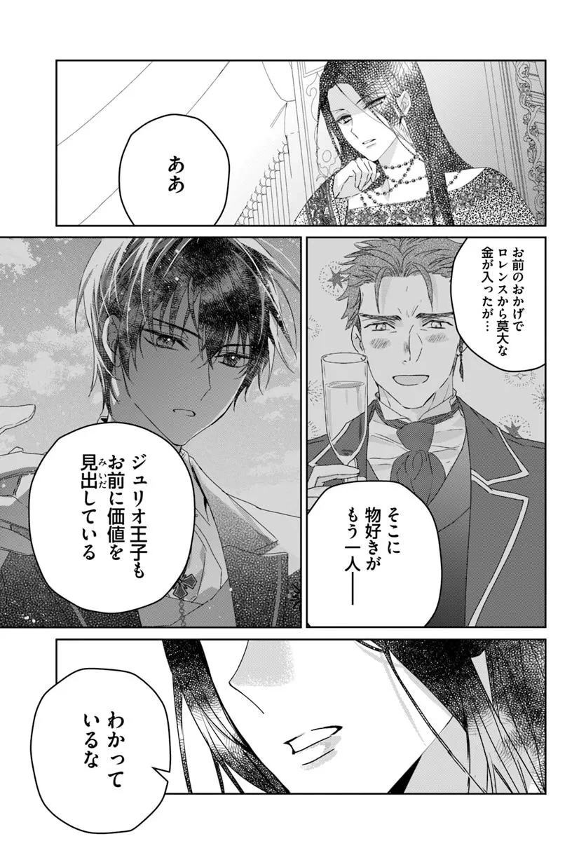 猫かぶりのお姫様 第4.4話 - 6