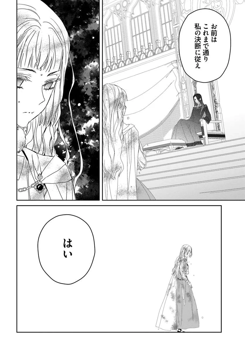 猫かぶりのお姫様 第4.4話 - 7