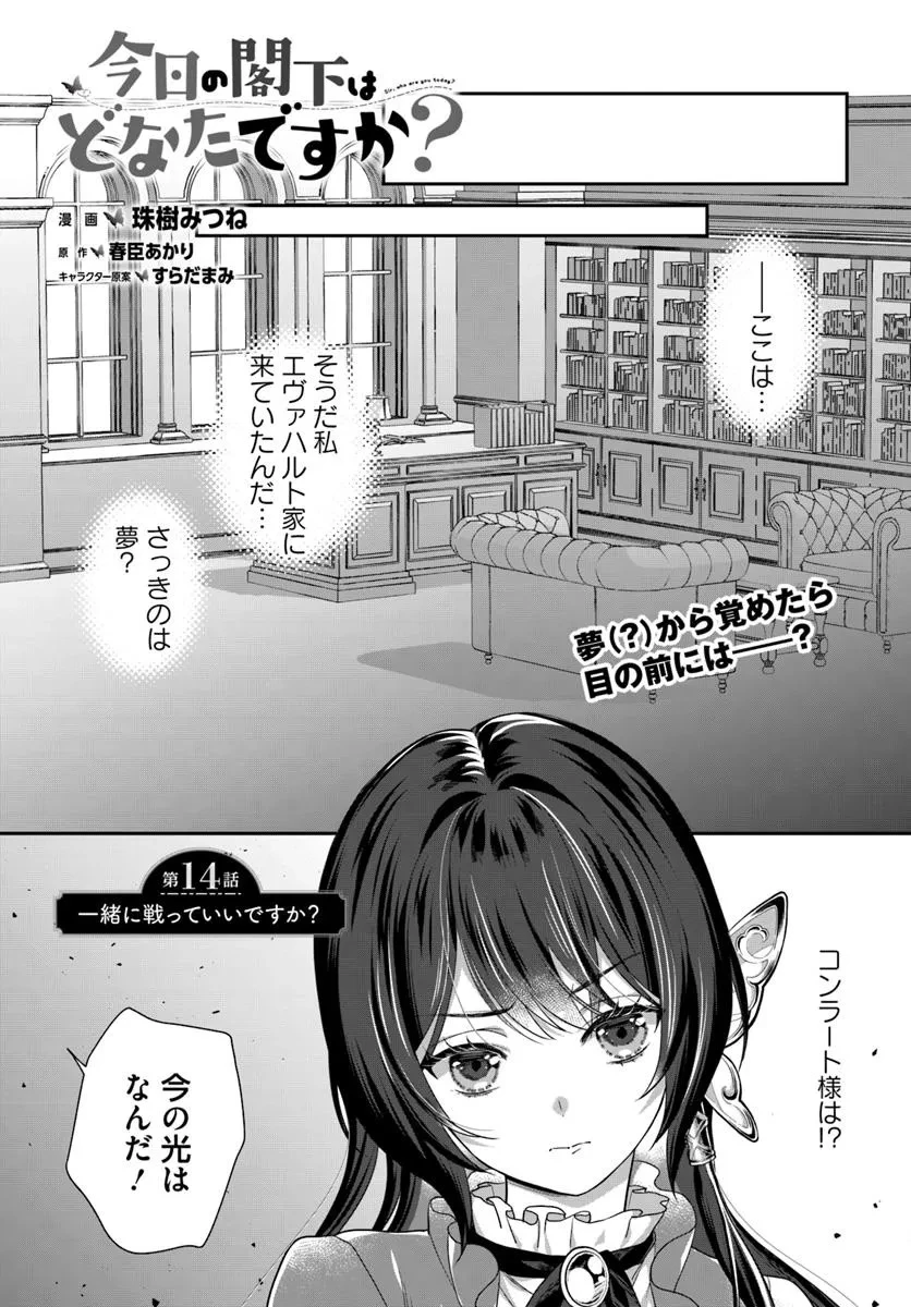 今日の閣下はどなたですか? 第14.1話 - 1