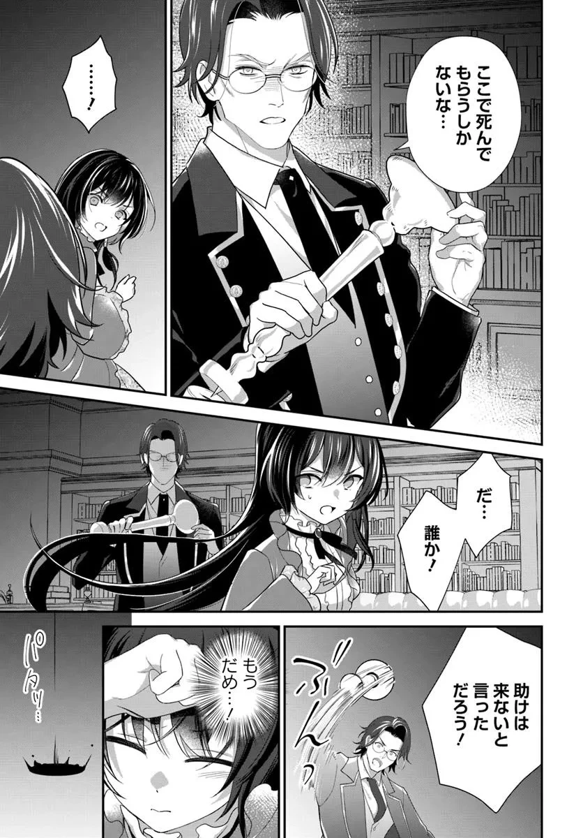 今日の閣下はどなたですか? 第14.1話 - 3