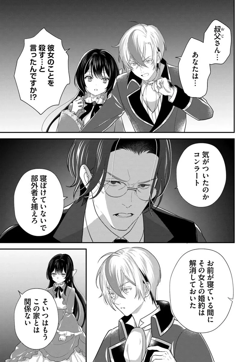今日の閣下はどなたですか? 第14.1話 - 5