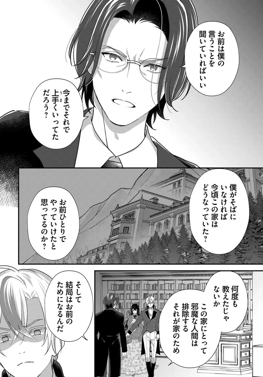 今日の閣下はどなたですか? 第14.1話 - 6