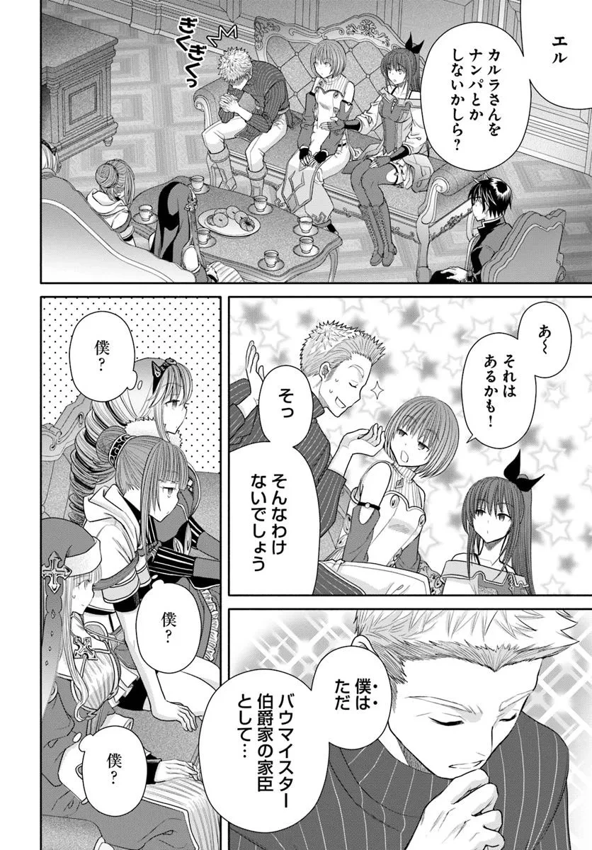 八男って、それはないでしょう! 第102話 - 2