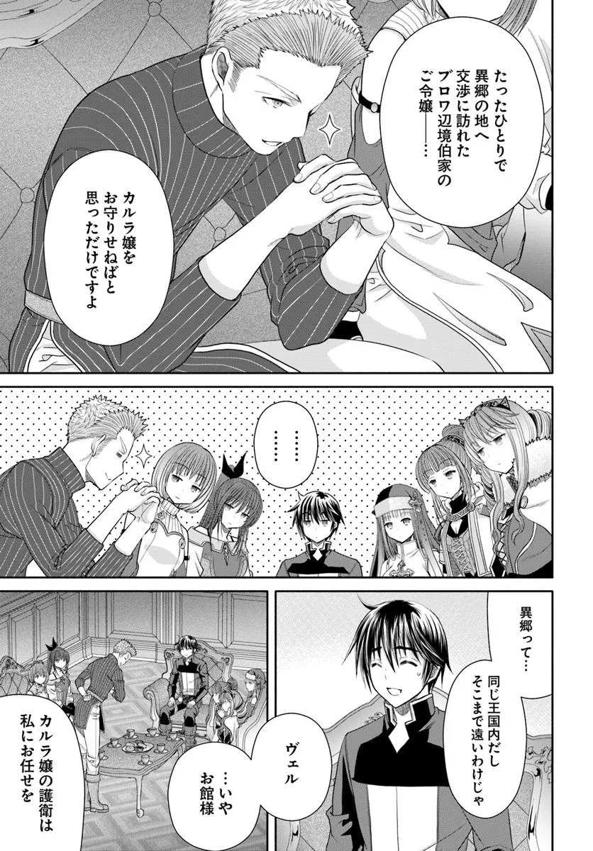 八男って、それはないでしょう! 第102話 - 3