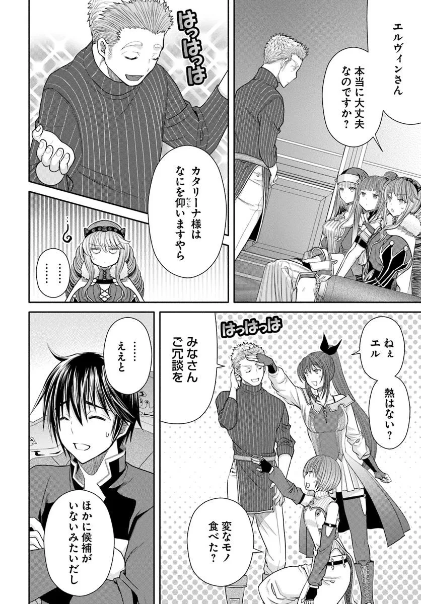 八男って、それはないでしょう! 第102話 - 4