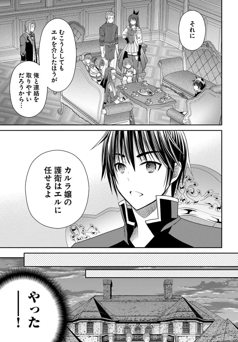 八男って、それはないでしょう! 第102話 - 5