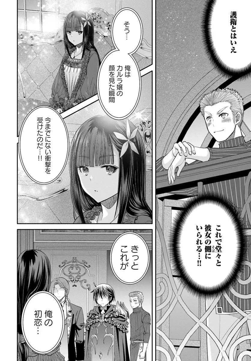 八男って、それはないでしょう! 第102話 - 6