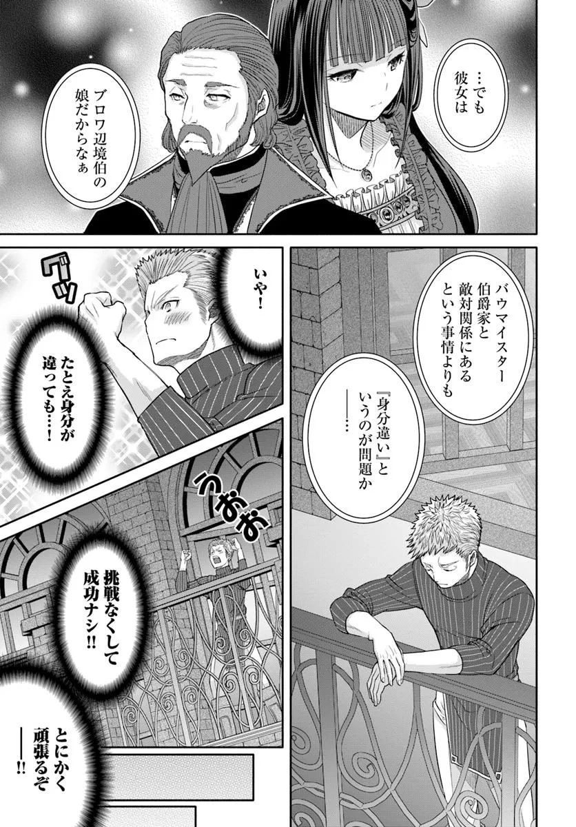 八男って、それはないでしょう! 第102話 - 7