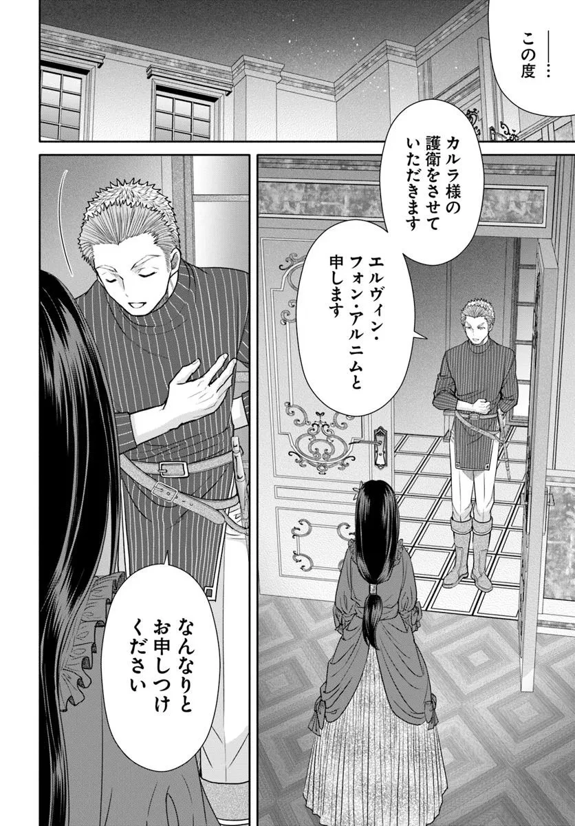八男って、それはないでしょう! 第102話 - 8