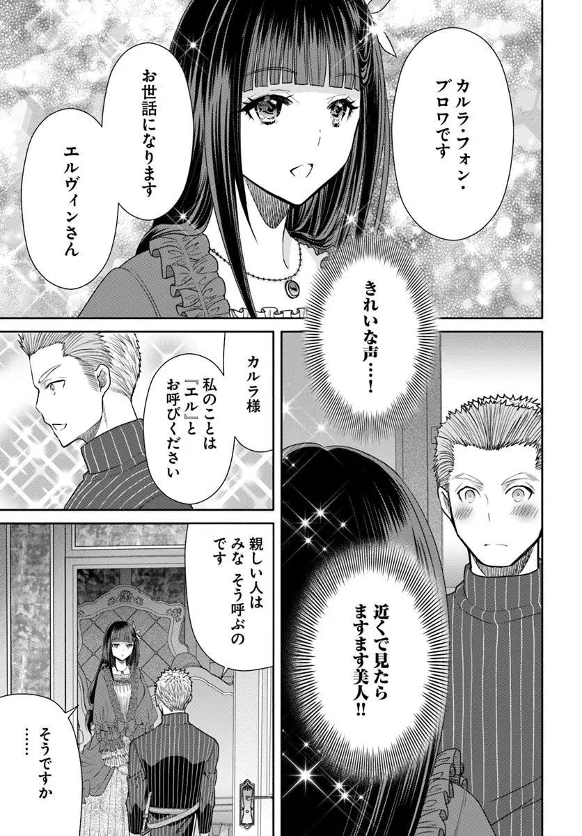 八男って、それはないでしょう! 第102話 - 9